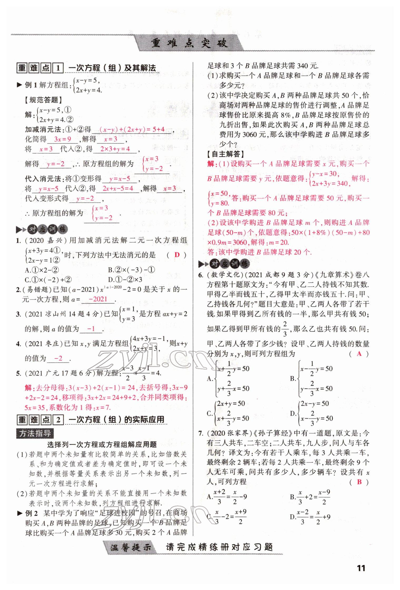 2022年聚焦中考数学四川专版 参考答案第11页