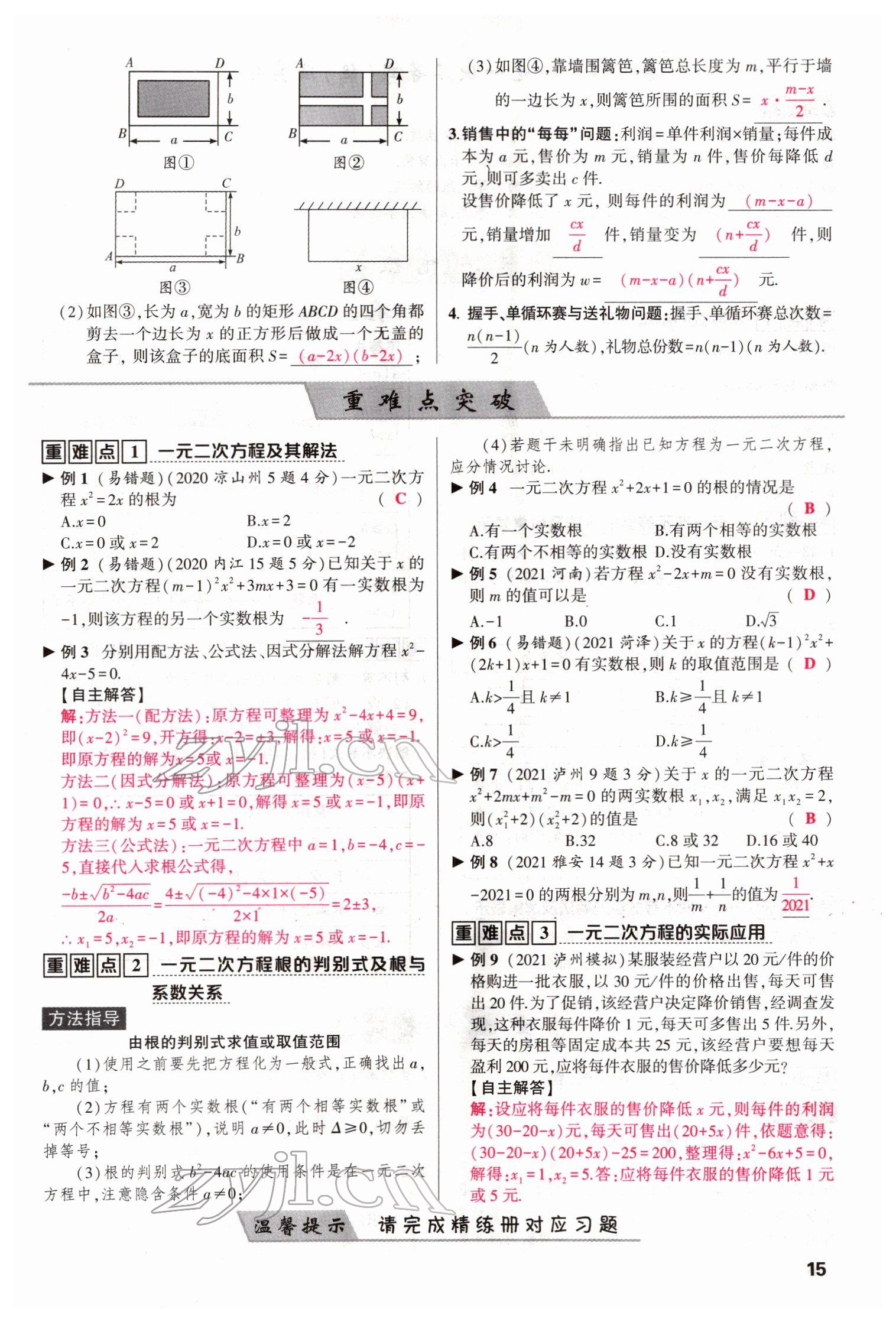 2022年聚焦中考数学四川专版 参考答案第15页