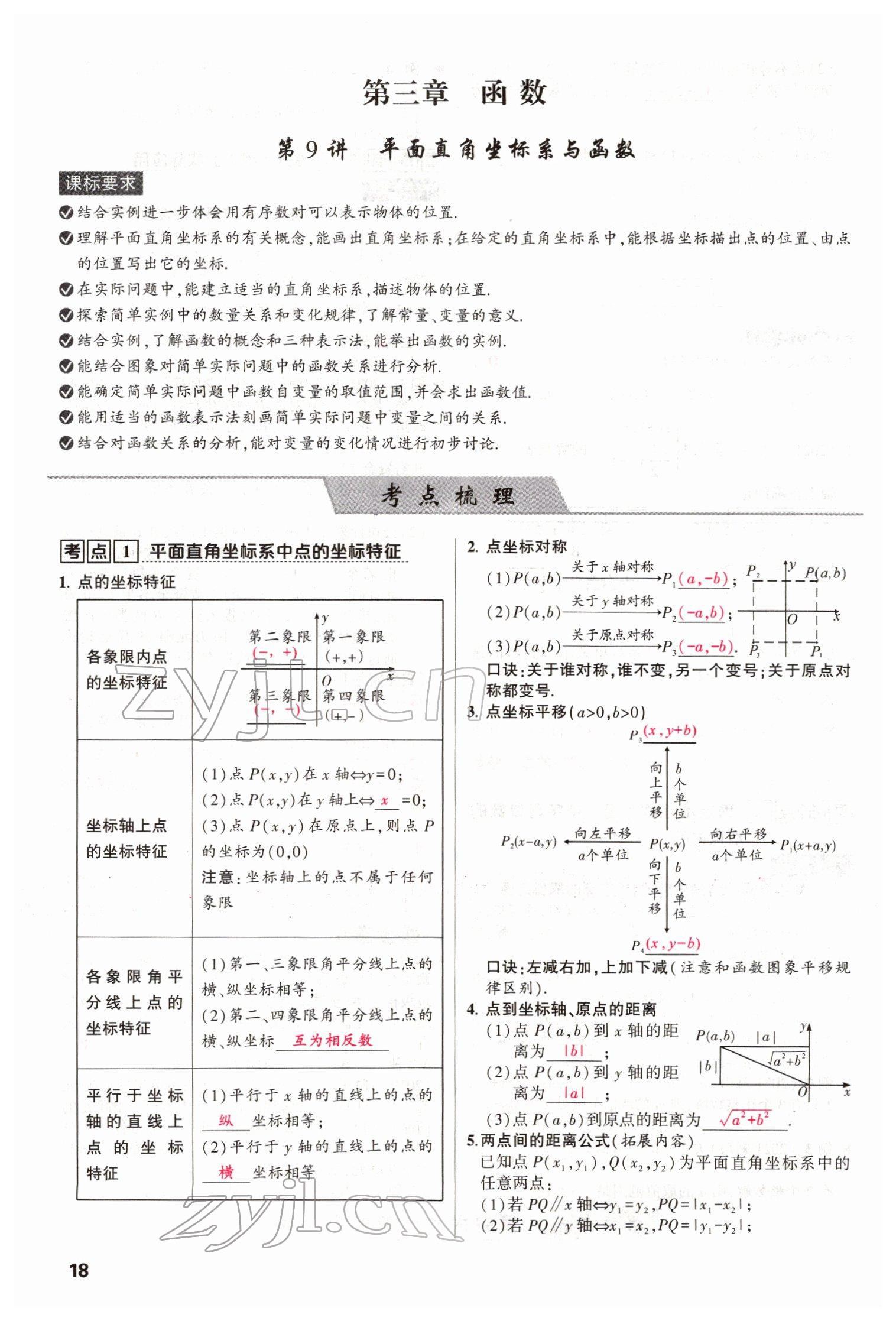 2022年聚焦中考数学四川专版 参考答案第18页