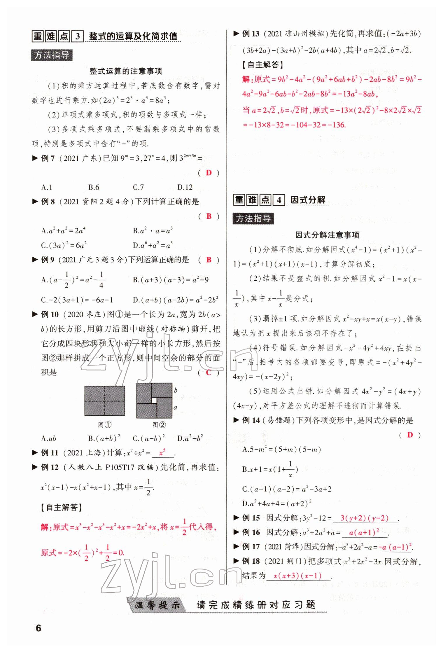 2022年聚焦中考数学四川专版 参考答案第6页