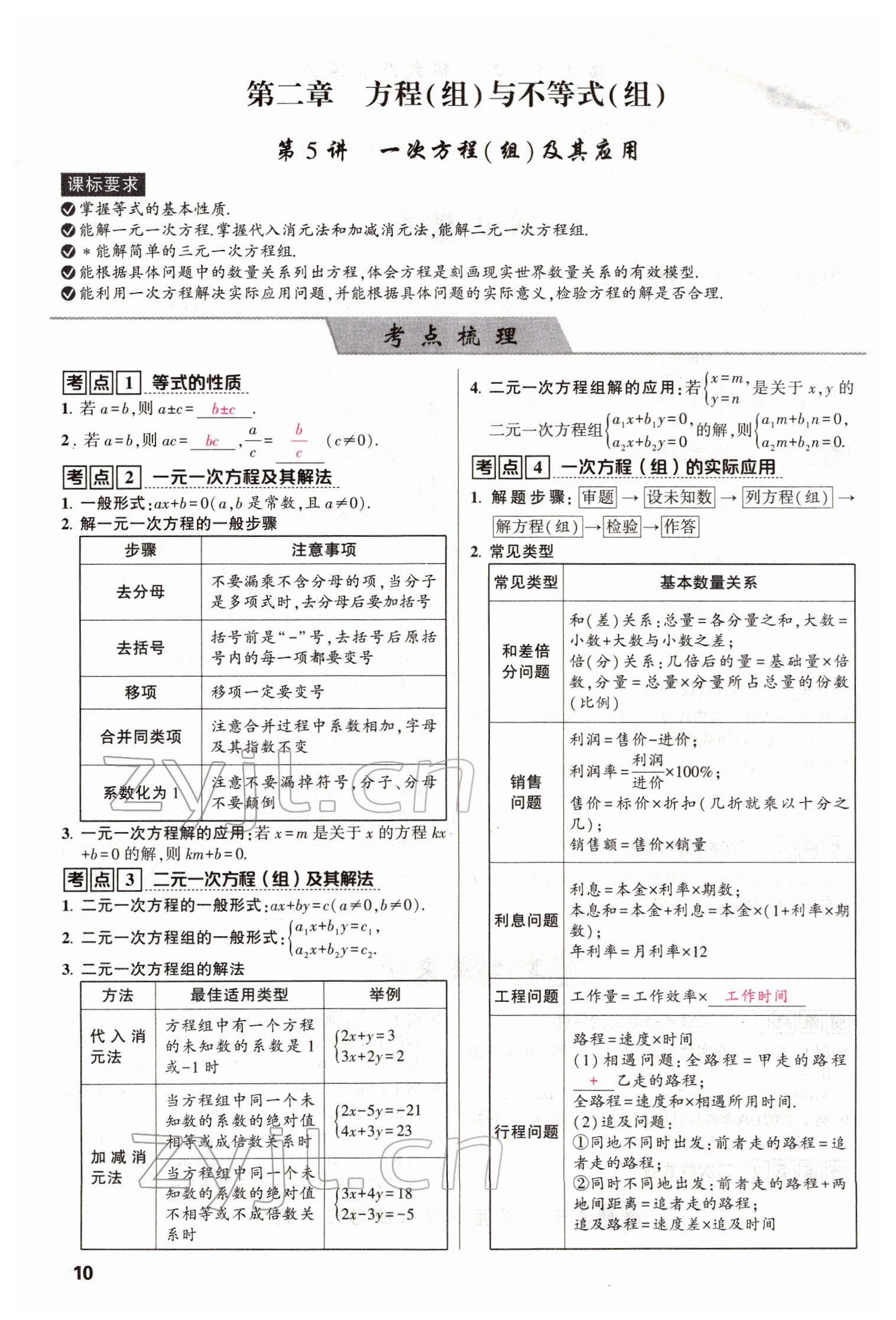 2022年聚焦中考数学四川专版 参考答案第10页