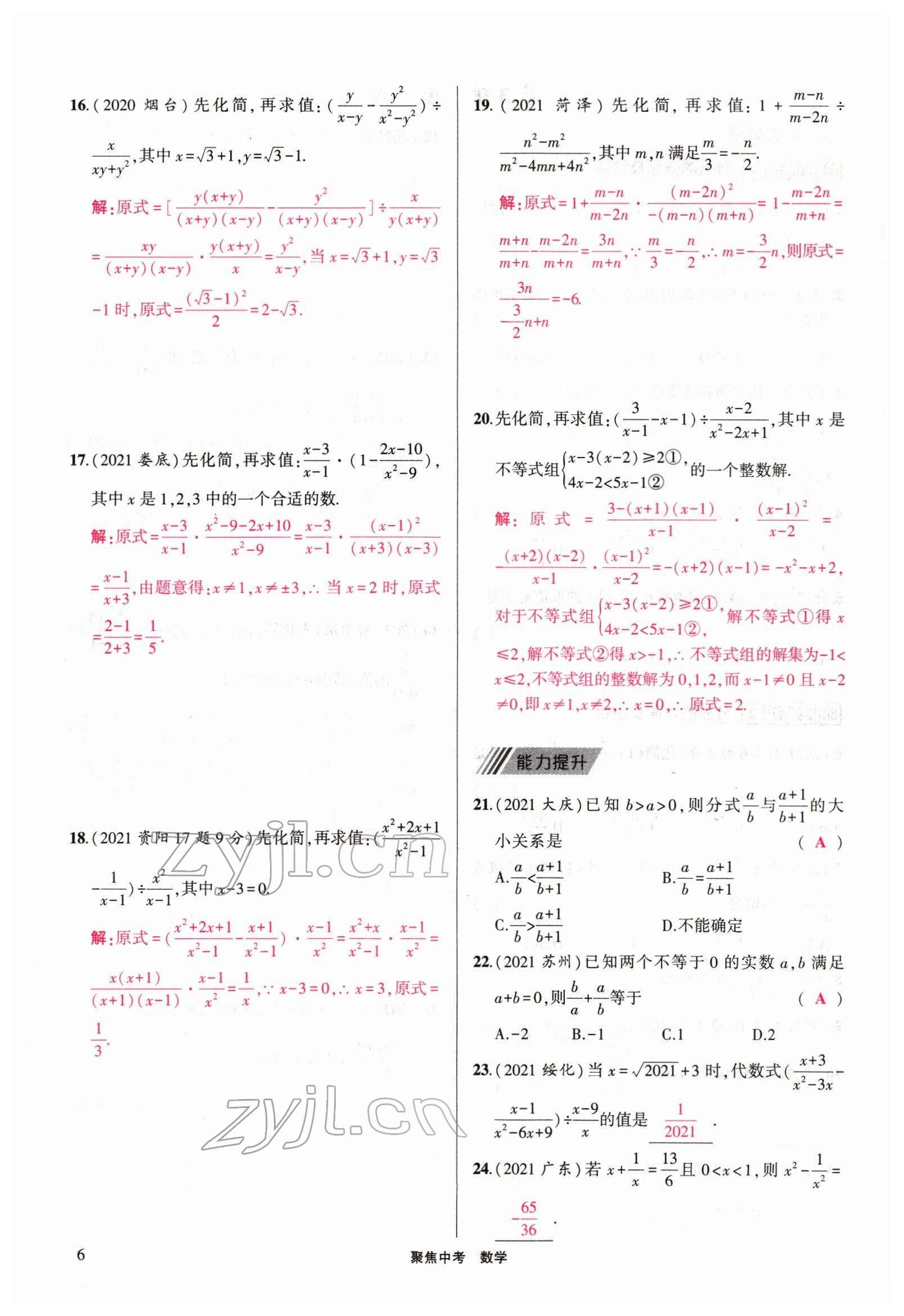 2022年聚焦中考数学四川专版 参考答案第6页