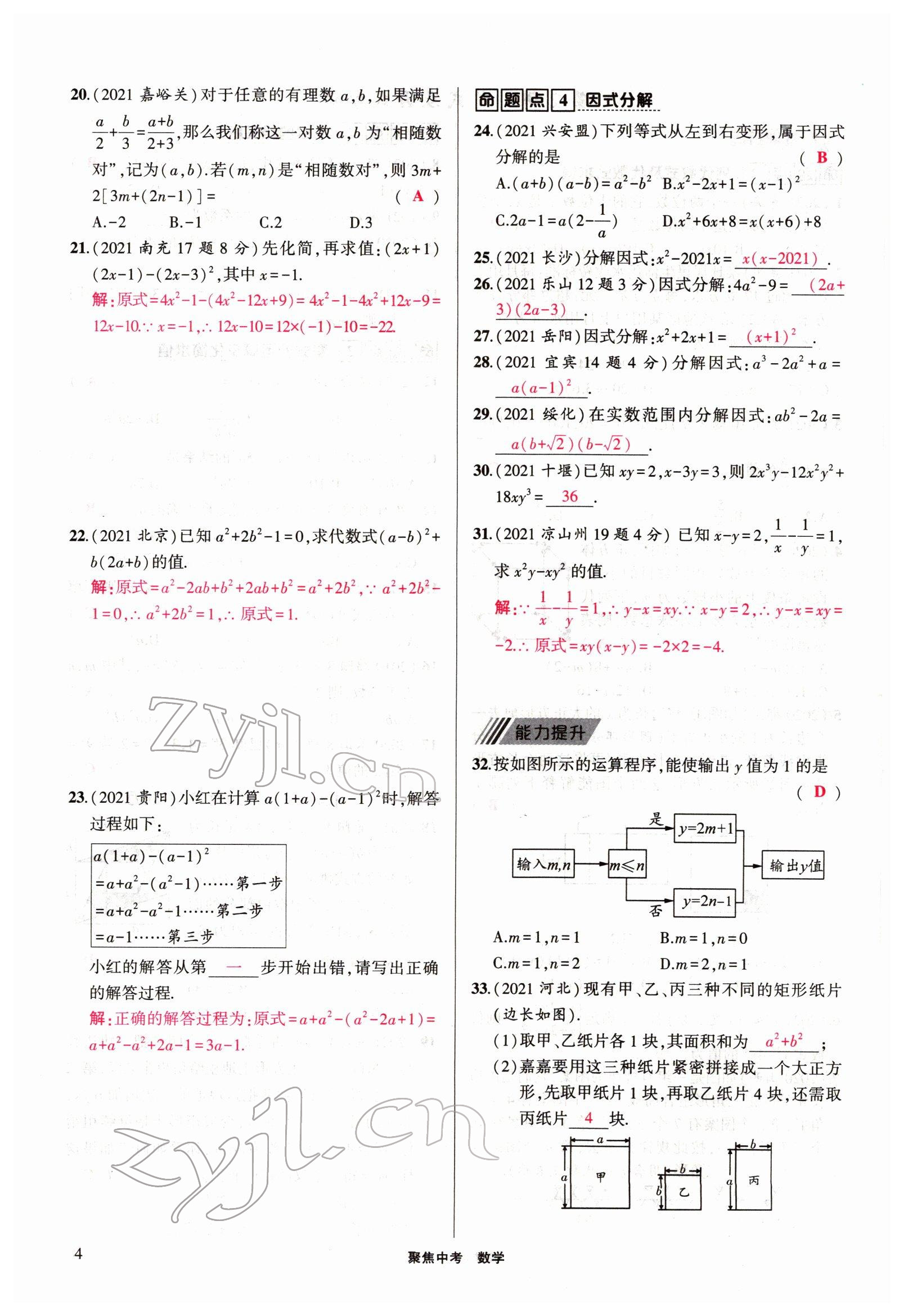 2022年聚焦中考数学四川专版 参考答案第4页