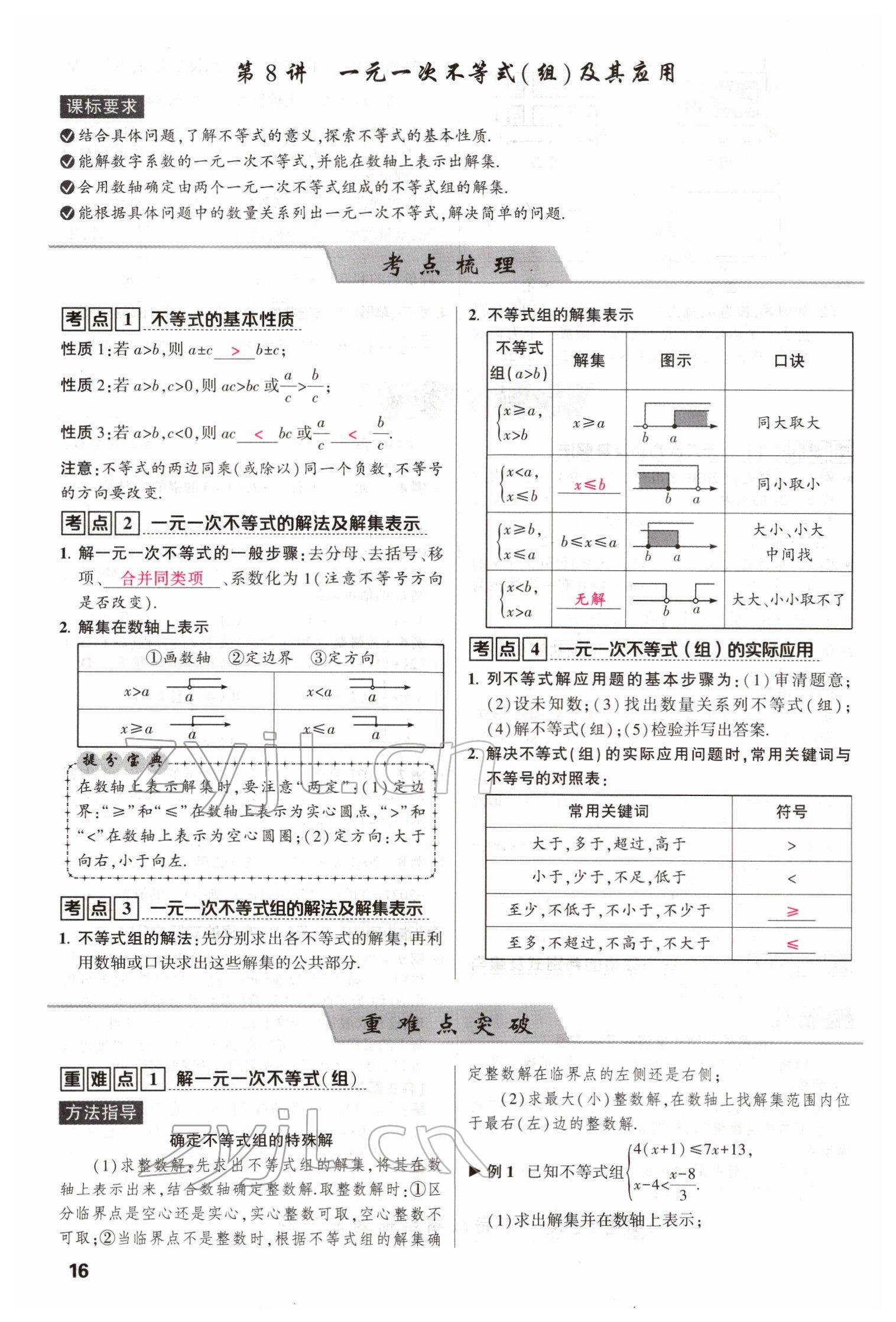 2022年聚焦中考数学四川专版 参考答案第16页