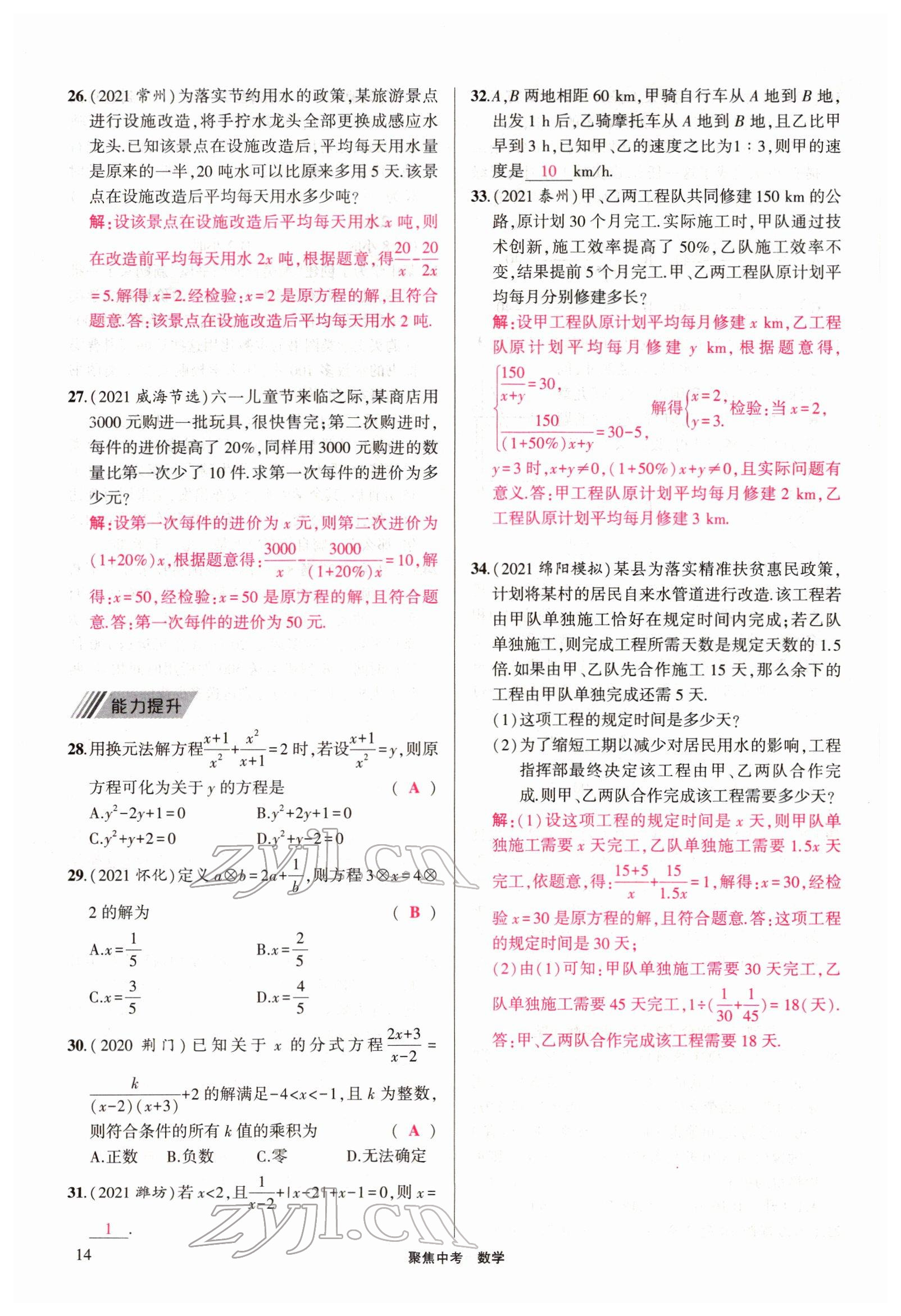 2022年聚焦中考数学四川专版 参考答案第14页