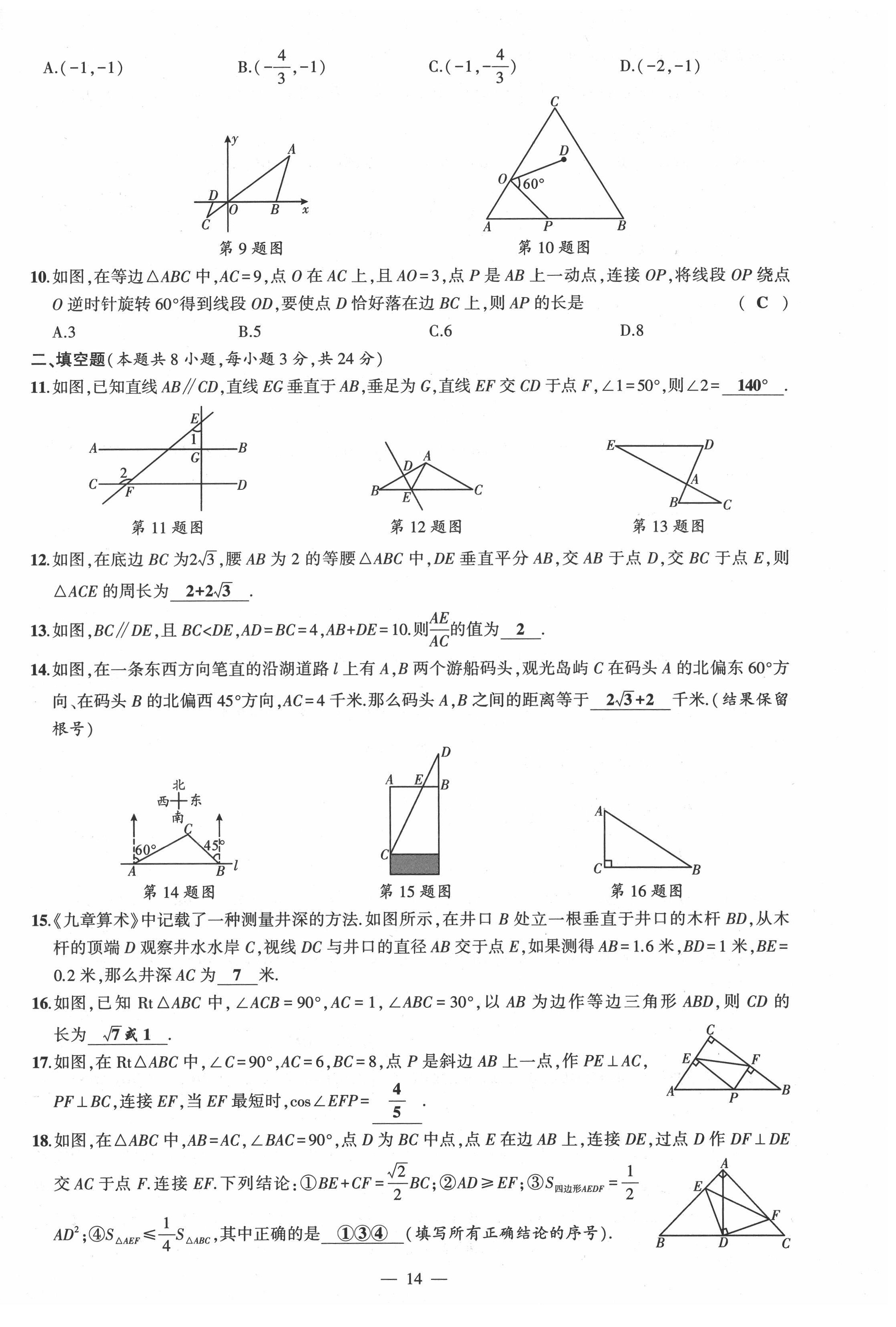 2022年聚焦中考数学四川专版 第14页