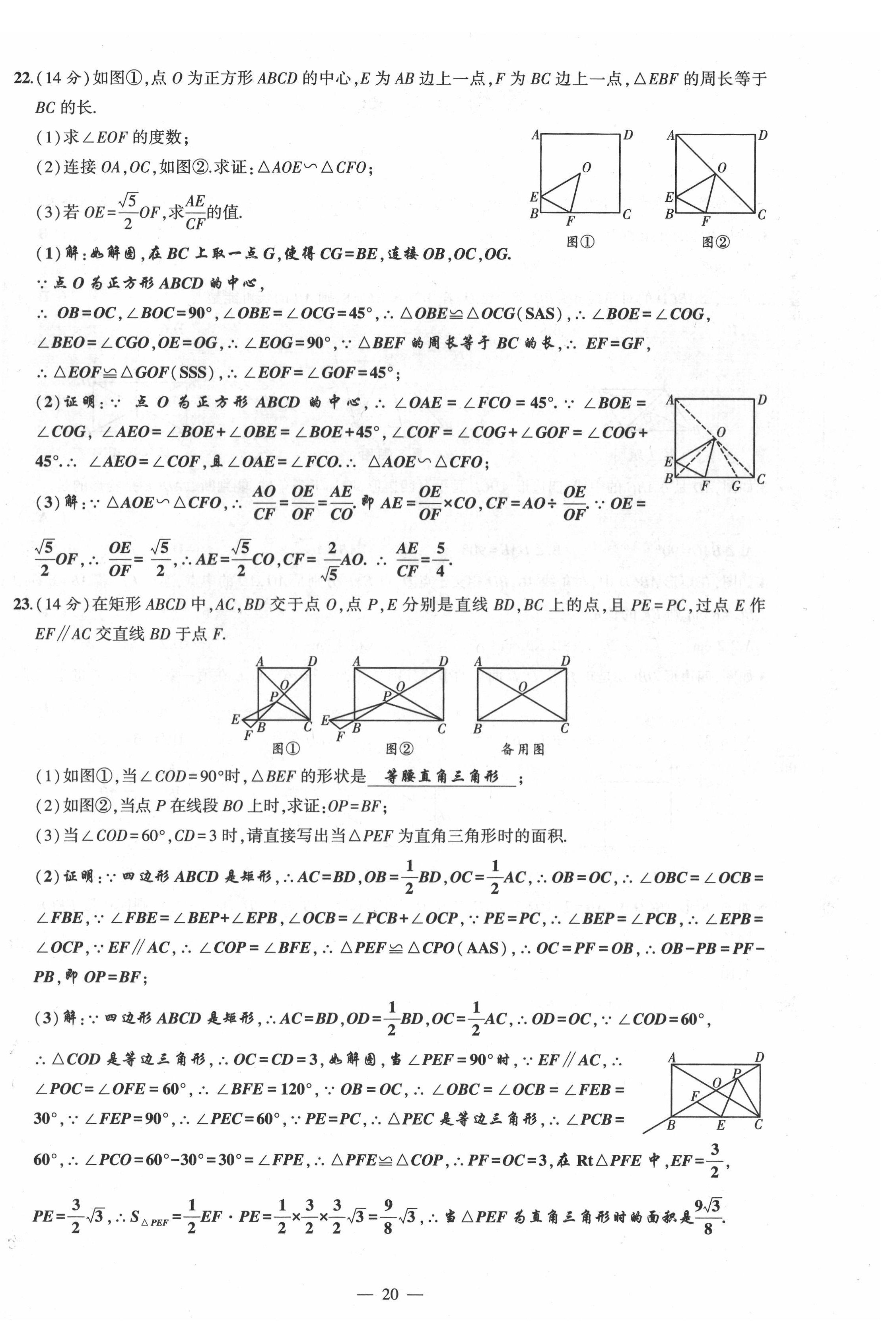 2022年聚焦中考数学四川专版 第20页