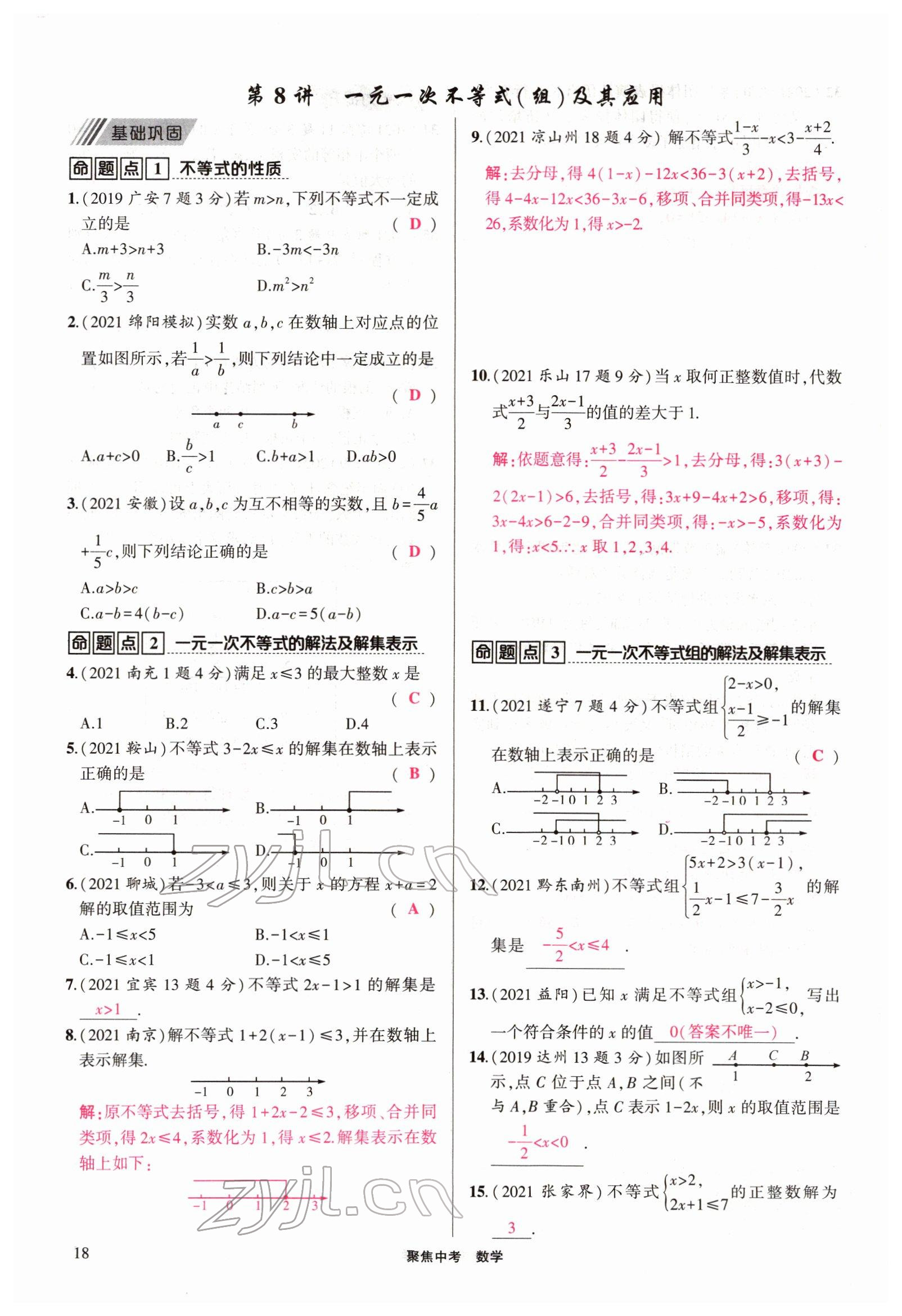 2022年聚焦中考数学四川专版 参考答案第18页