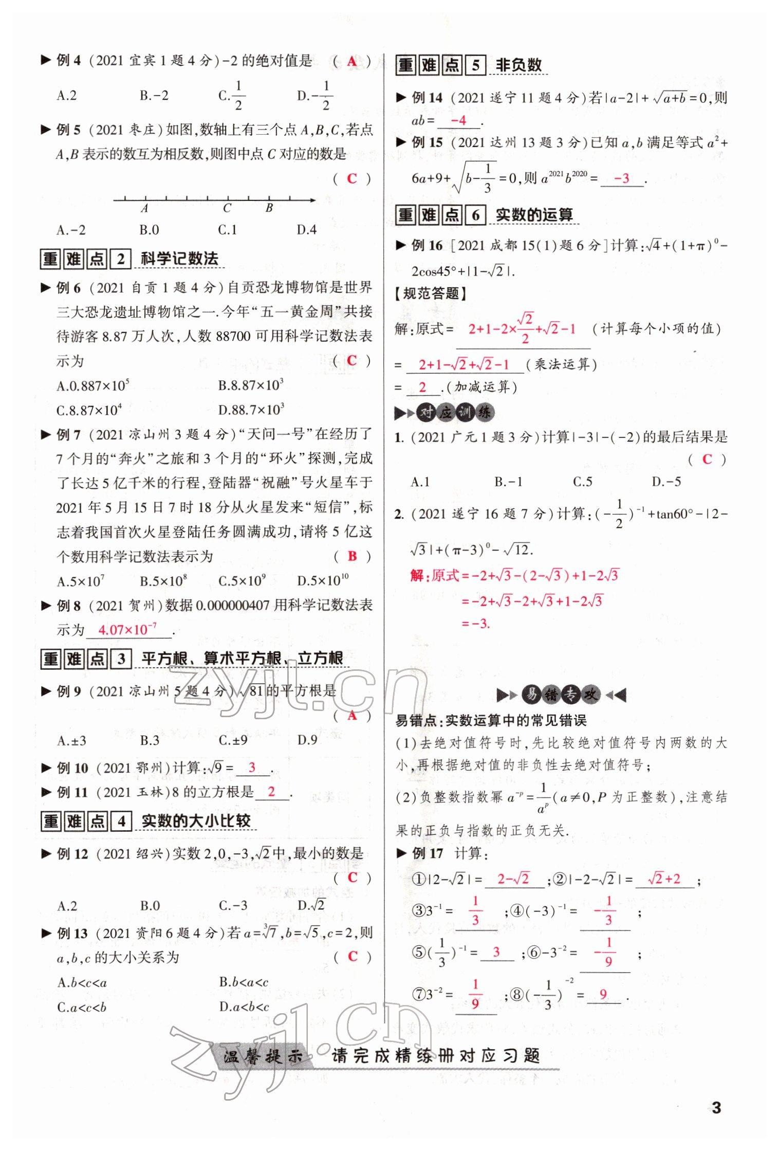 2022年聚焦中考數(shù)學(xué)四川專版 參考答案第3頁