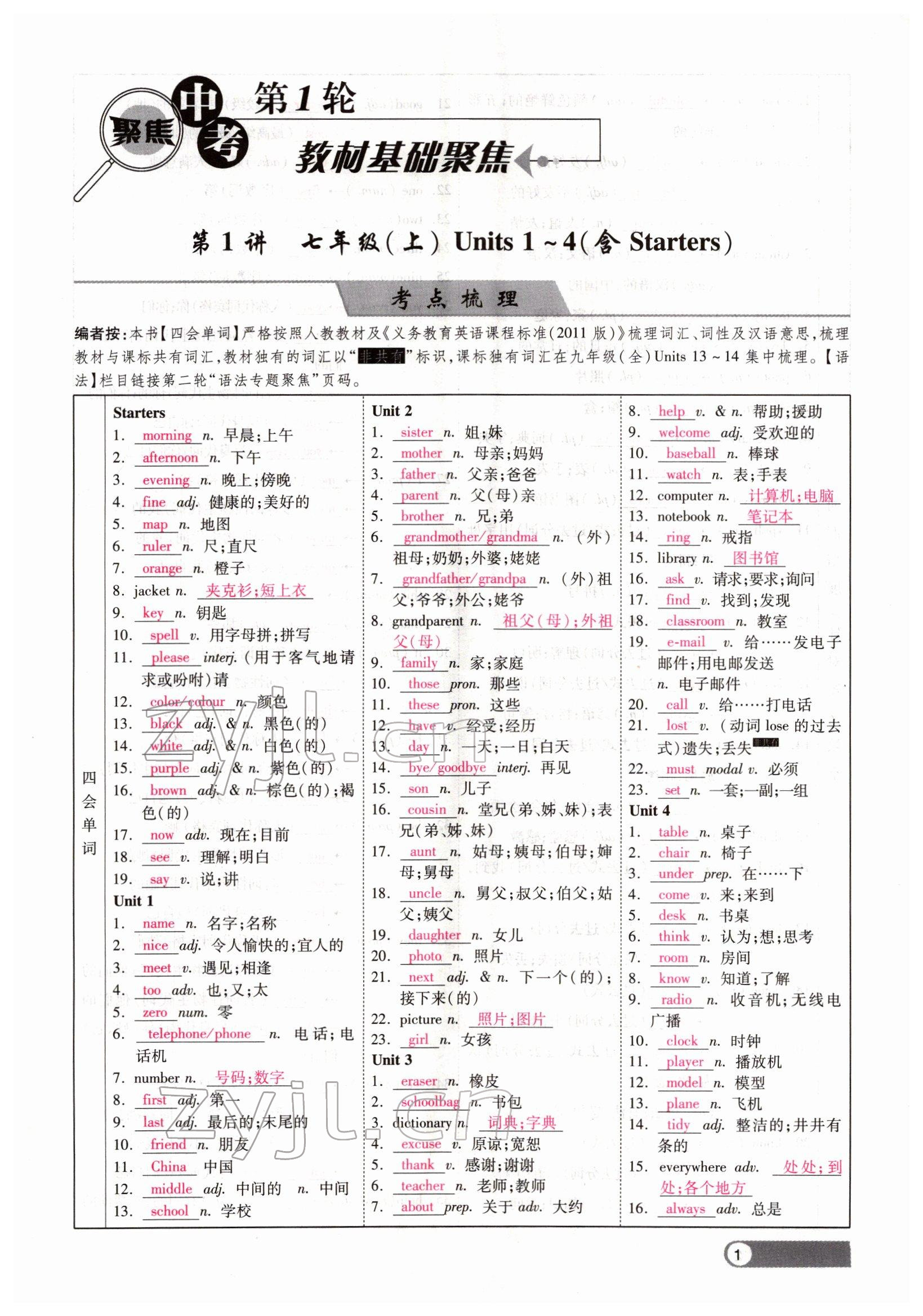 2022年聚焦中考英语四川专版 参考答案第1页