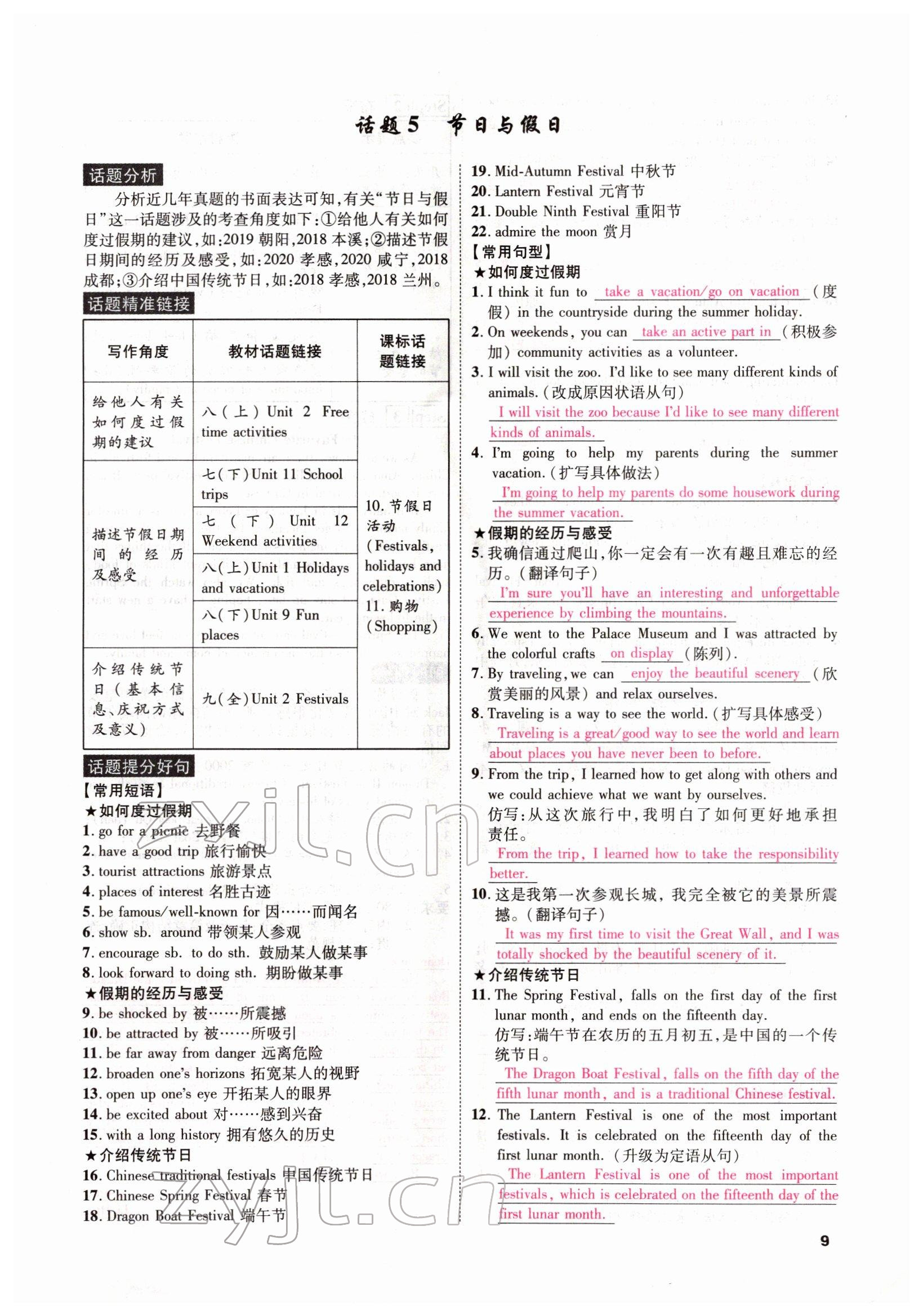 2022年聚焦中考英语四川专版 参考答案第9页