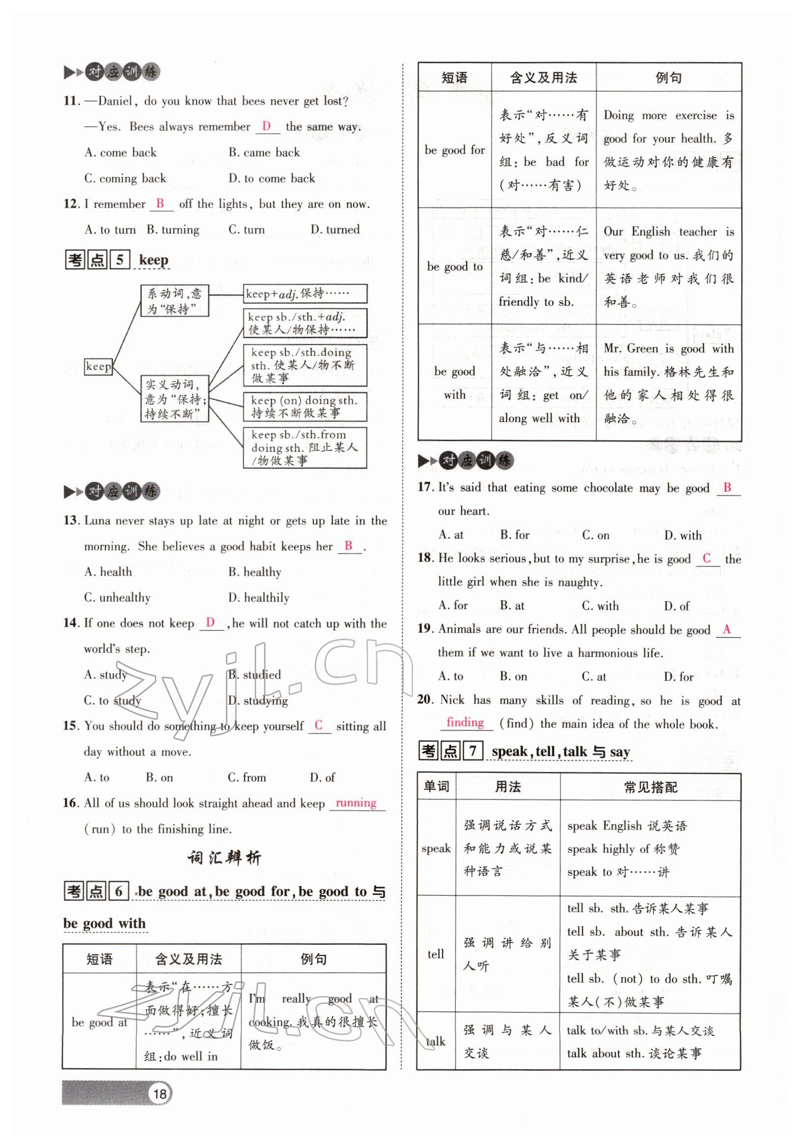 2022年聚焦中考英語四川專版 參考答案第18頁