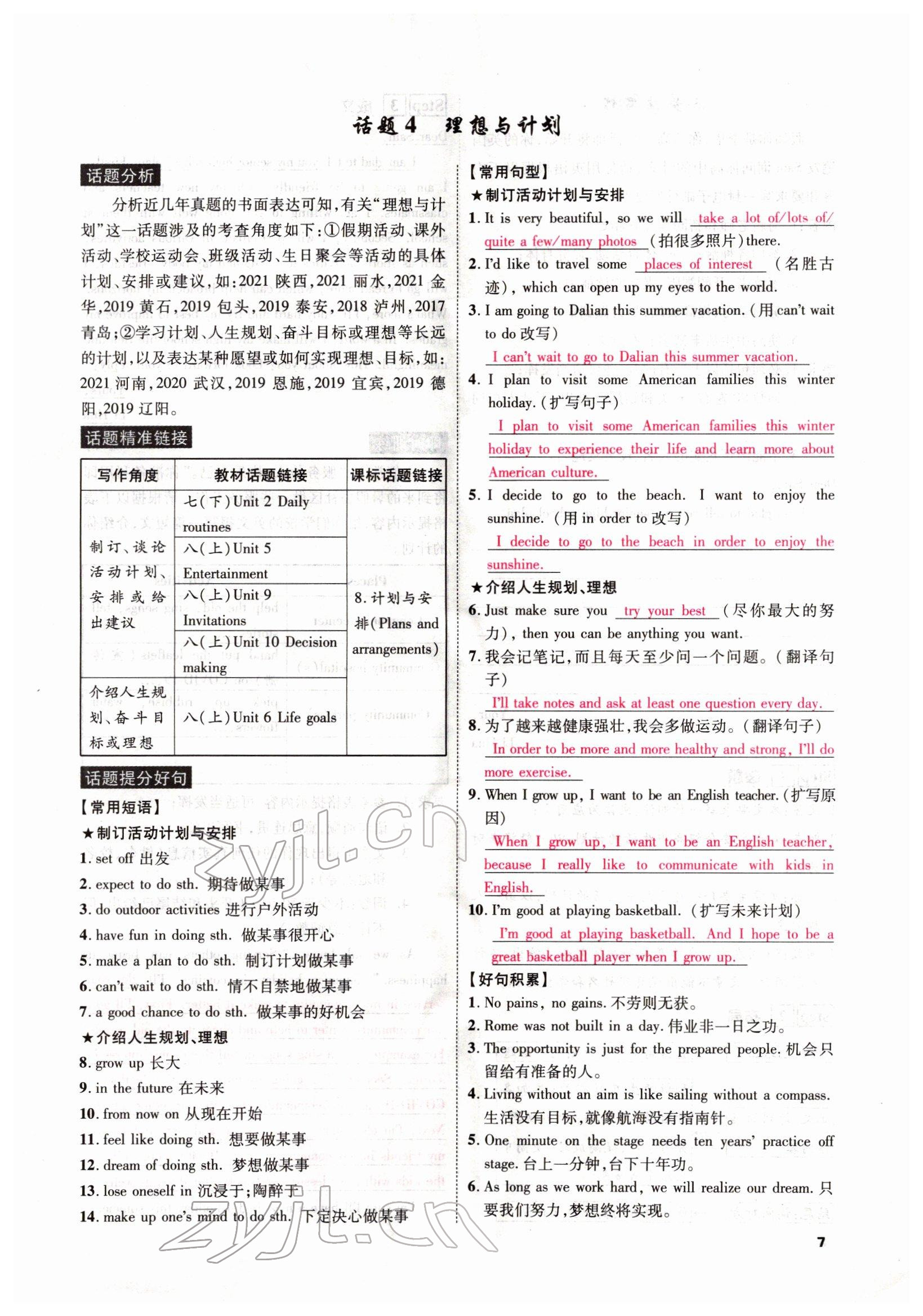 2022年聚焦中考英語四川專版 參考答案第7頁(yè)