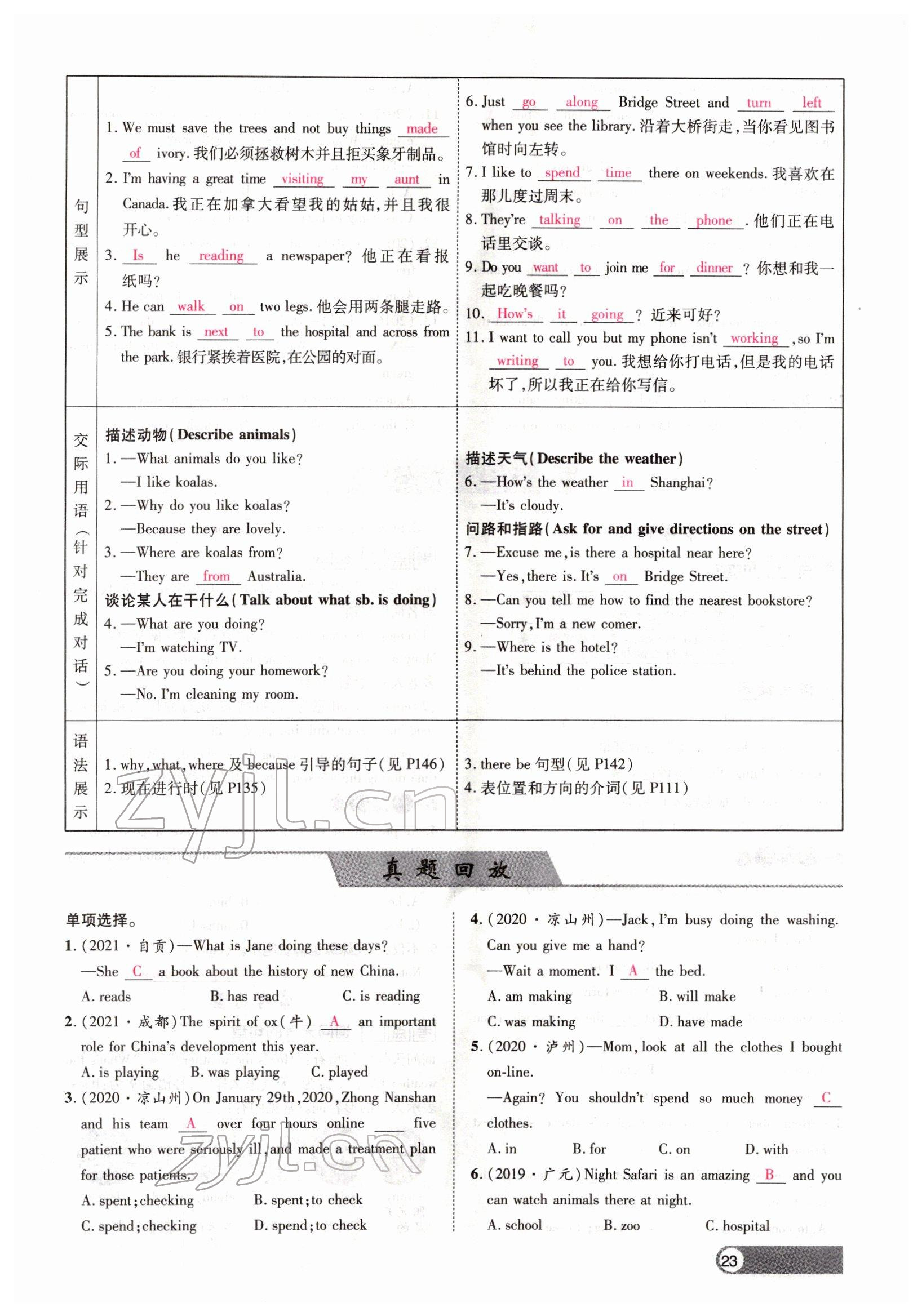 2022年聚焦中考英语四川专版 参考答案第23页