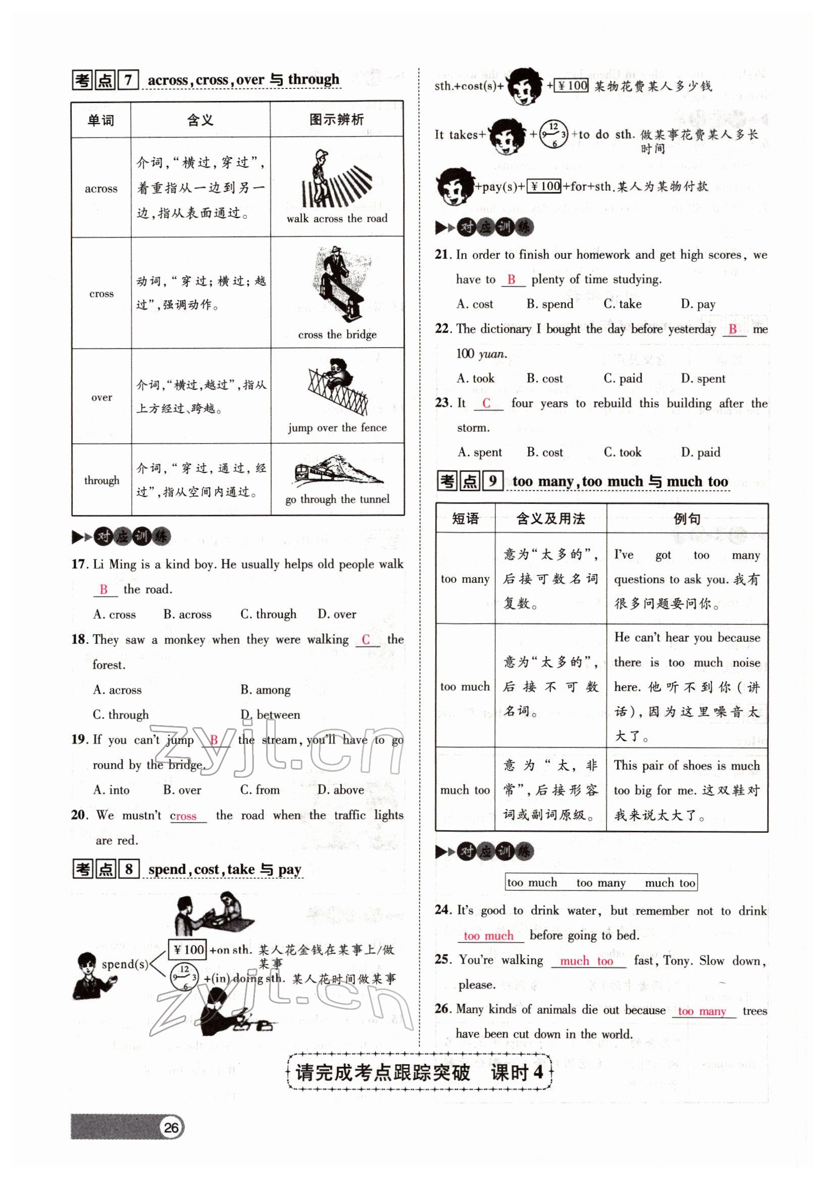 2022年聚焦中考英語四川專版 參考答案第26頁