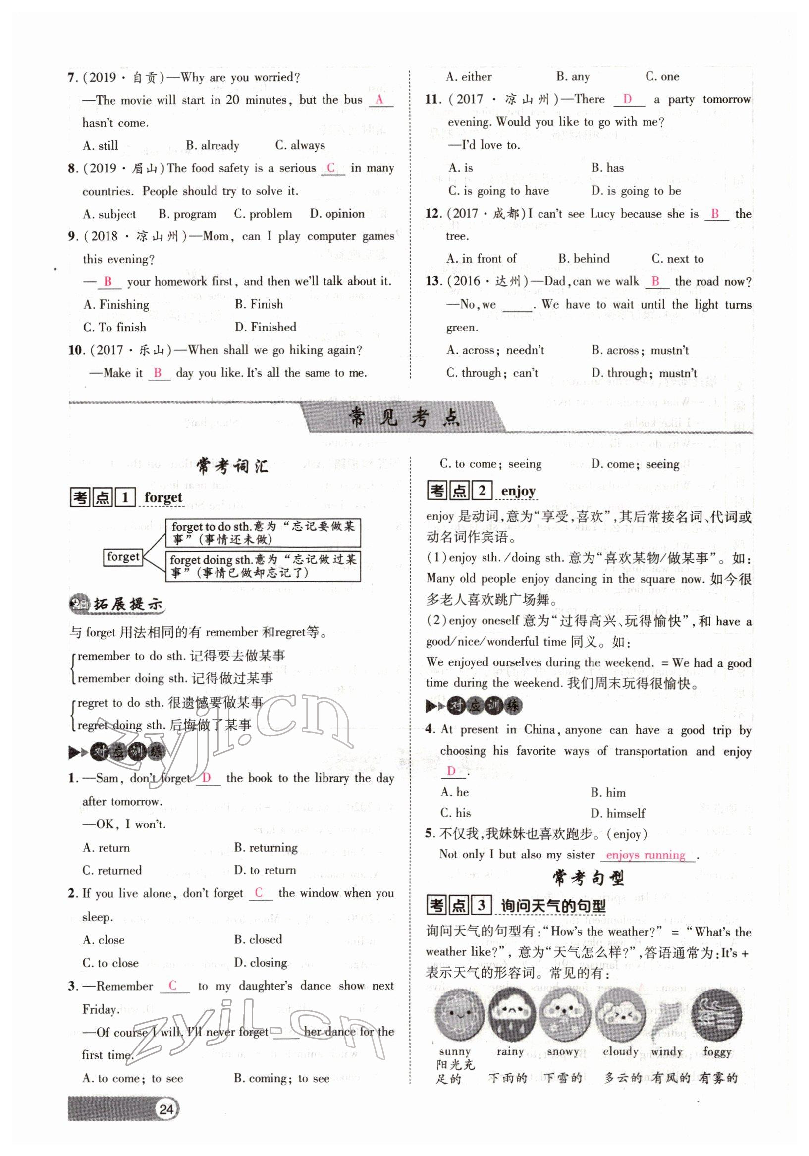 2022年聚焦中考英语四川专版 参考答案第24页