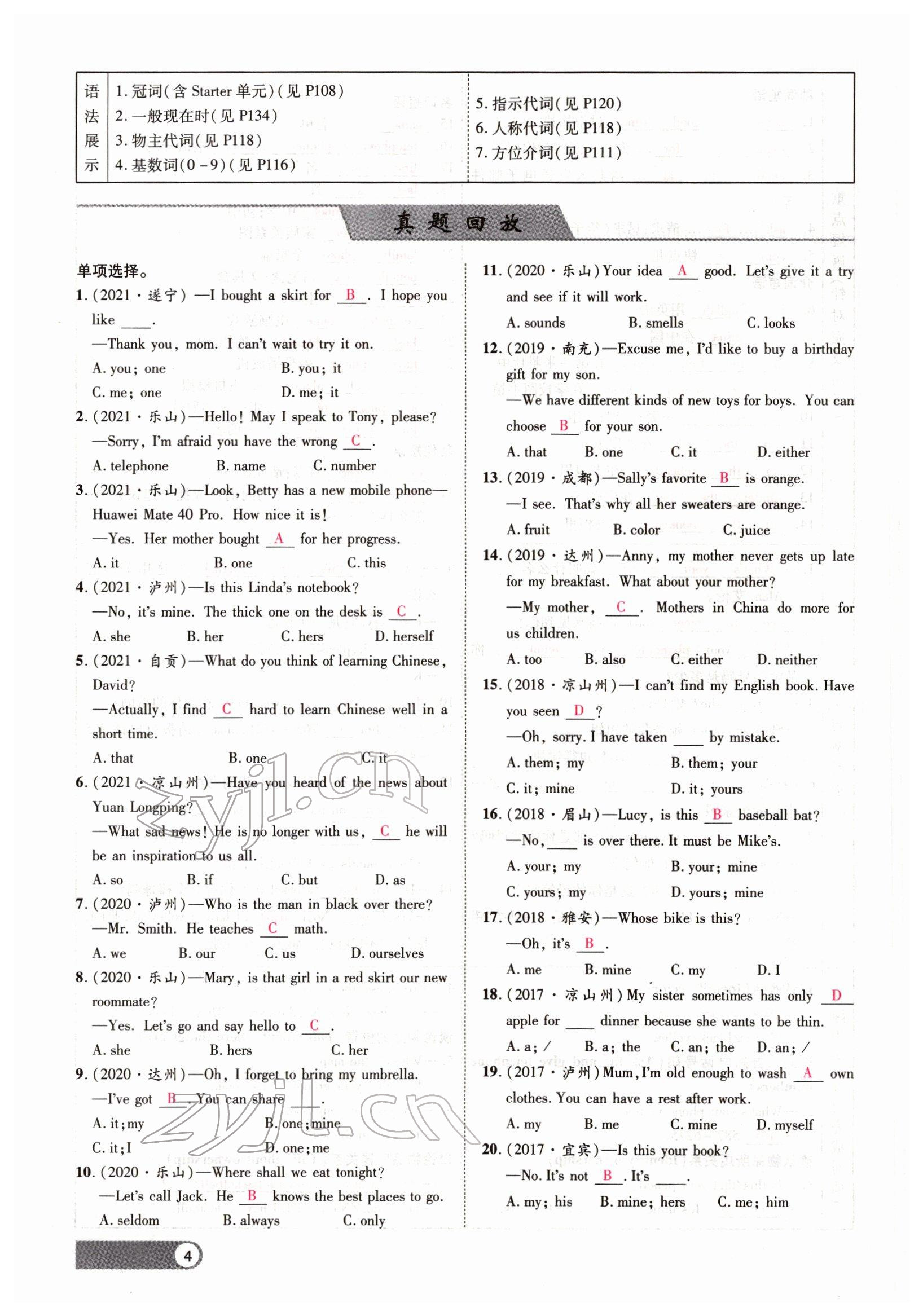 2022年聚焦中考英语四川专版 参考答案第4页