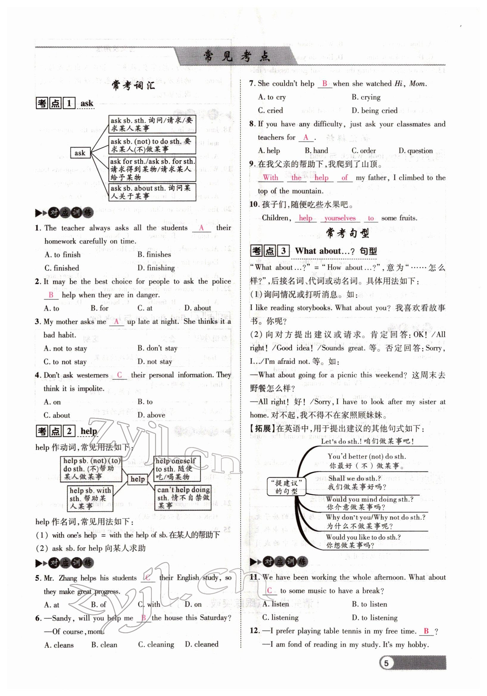 2022年聚焦中考英語四川專版 參考答案第5頁