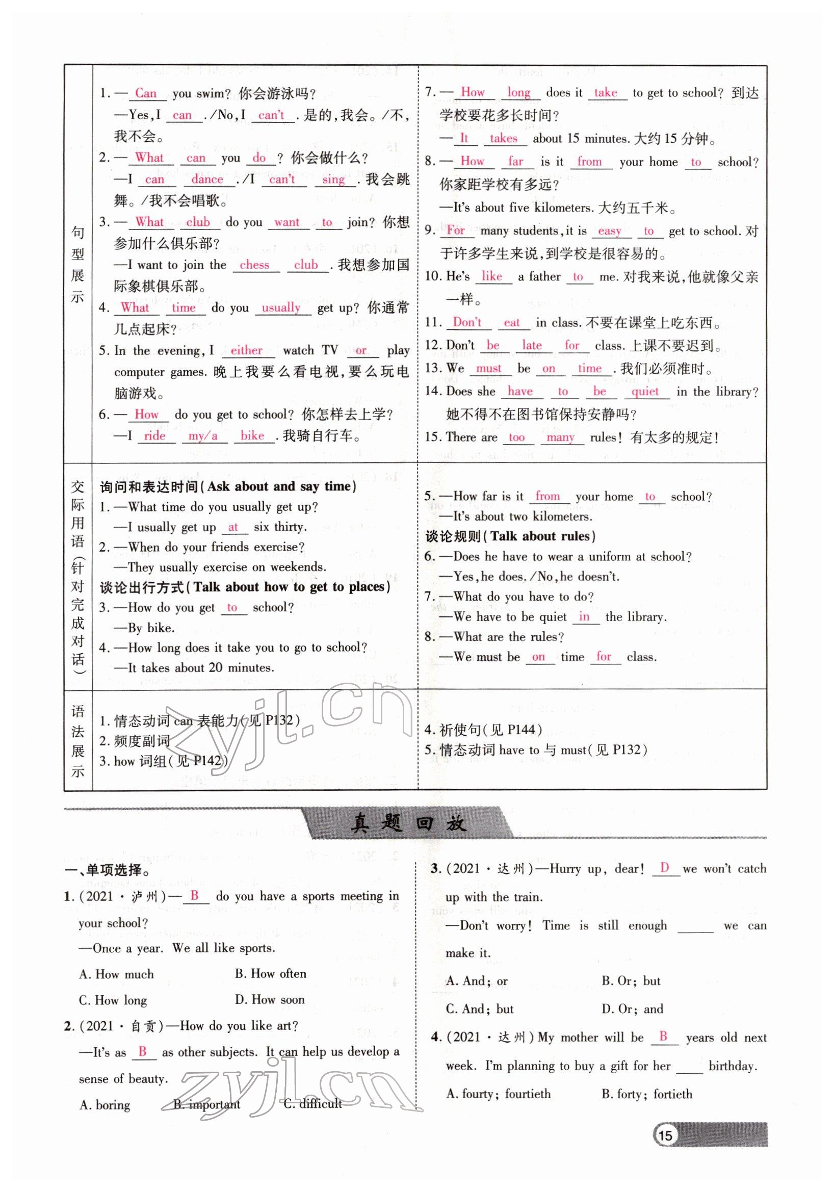 2022年聚焦中考英语四川专版 参考答案第15页