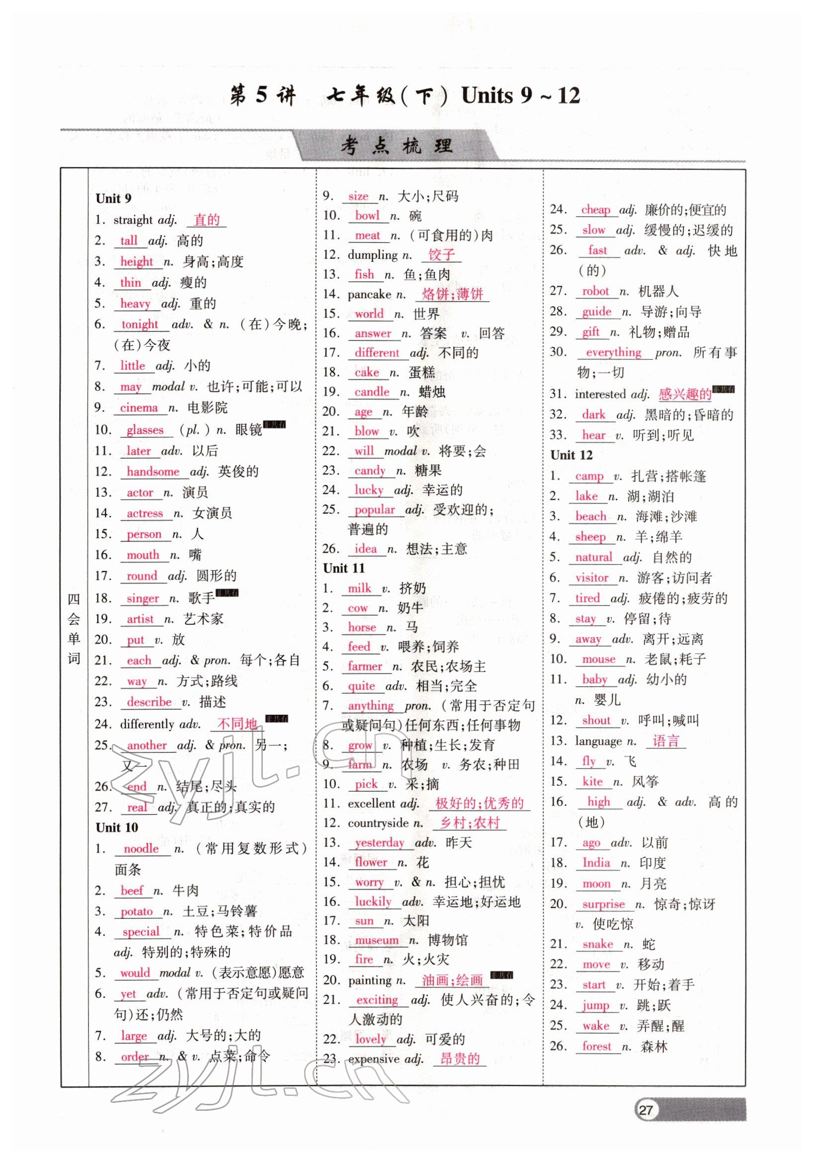 2022年聚焦中考英語四川專版 參考答案第27頁