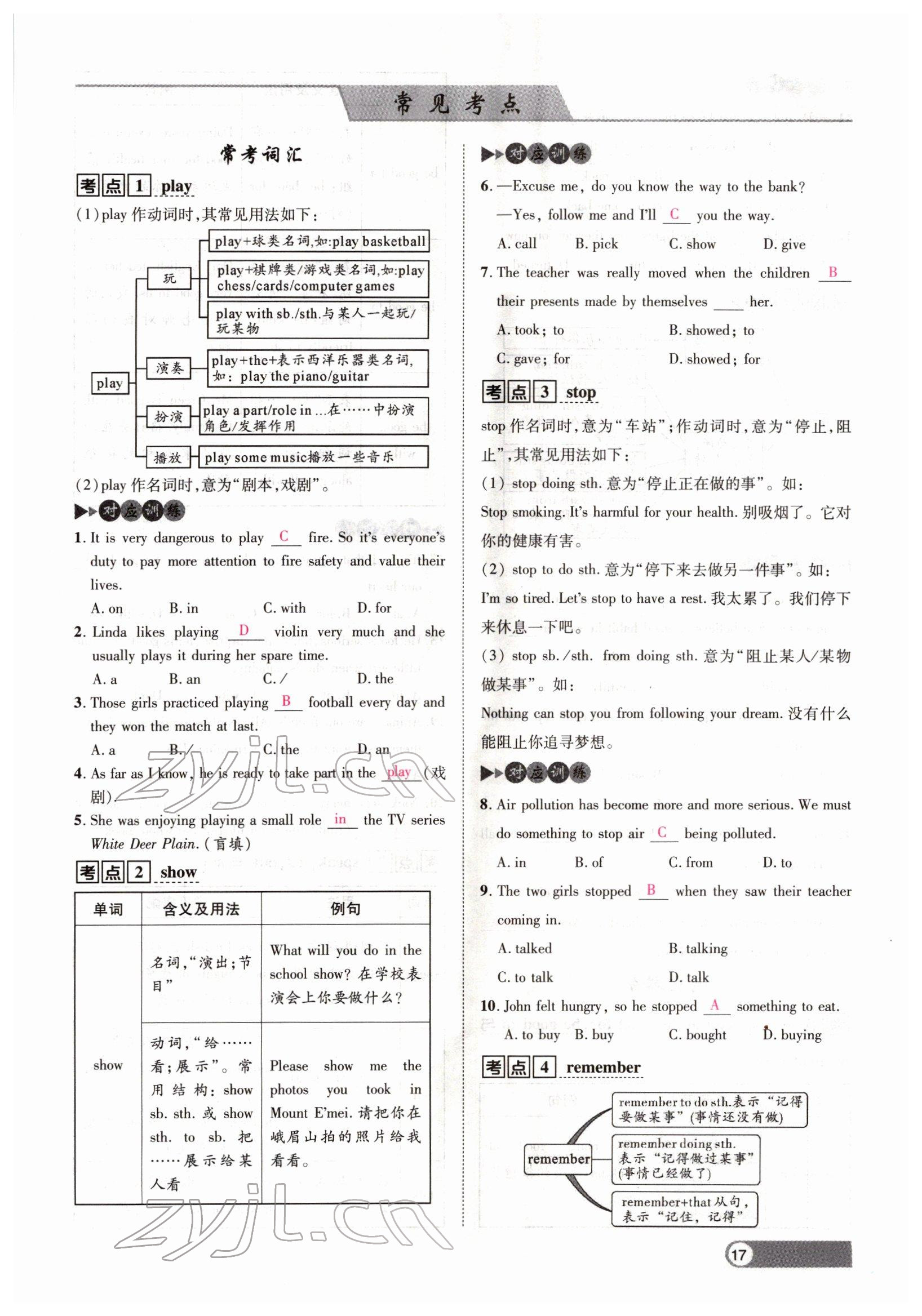 2022年聚焦中考英语四川专版 参考答案第17页