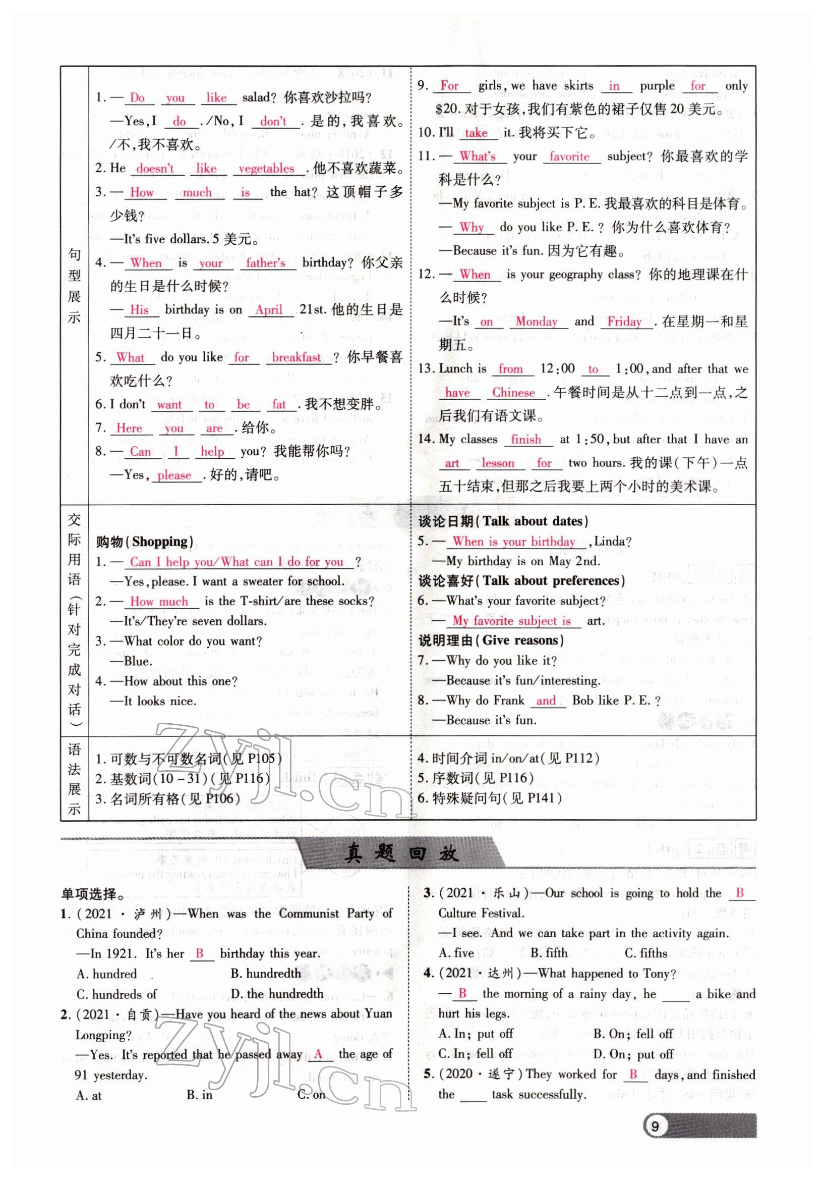 2022年聚焦中考英语四川专版 参考答案第9页