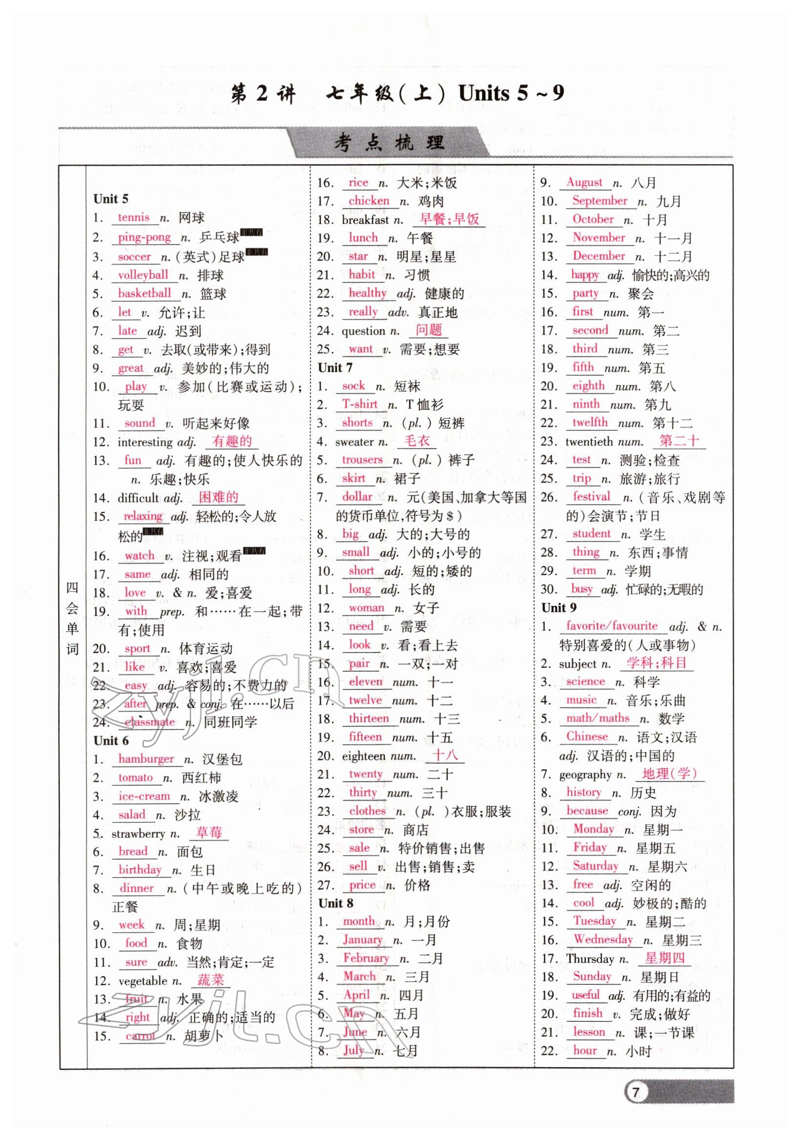 2022年聚焦中考英語四川專版 參考答案第7頁