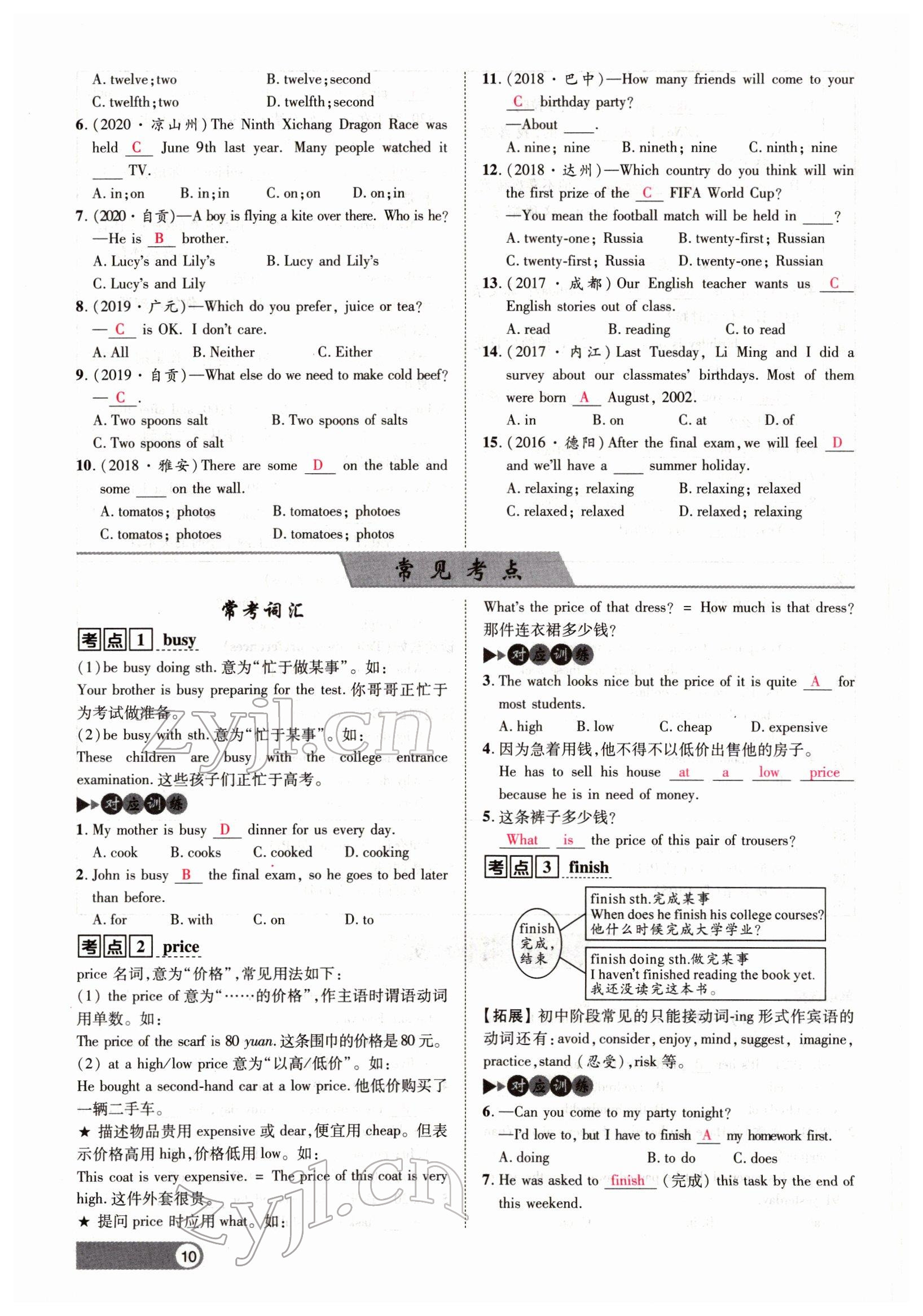 2022年聚焦中考英语四川专版 参考答案第10页