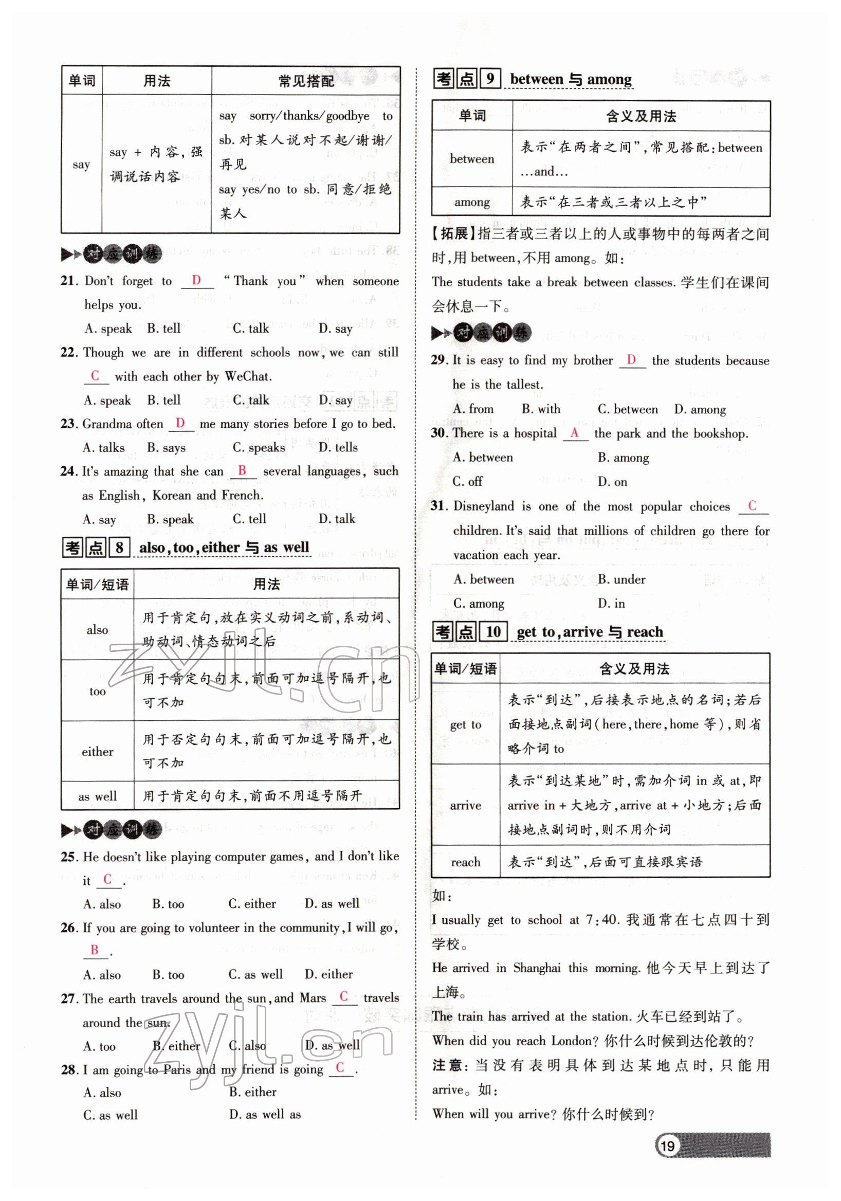 2022年聚焦中考英语四川专版 参考答案第19页