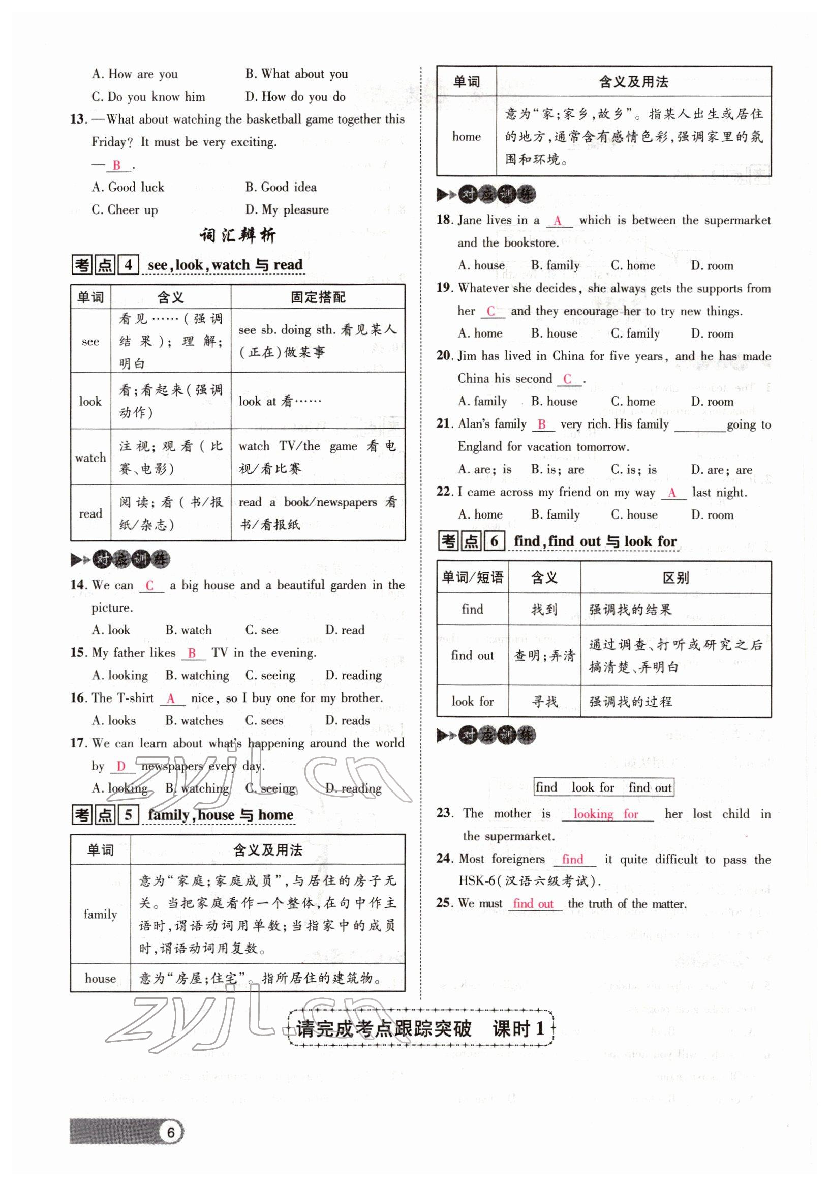 2022年聚焦中考英语四川专版 参考答案第6页