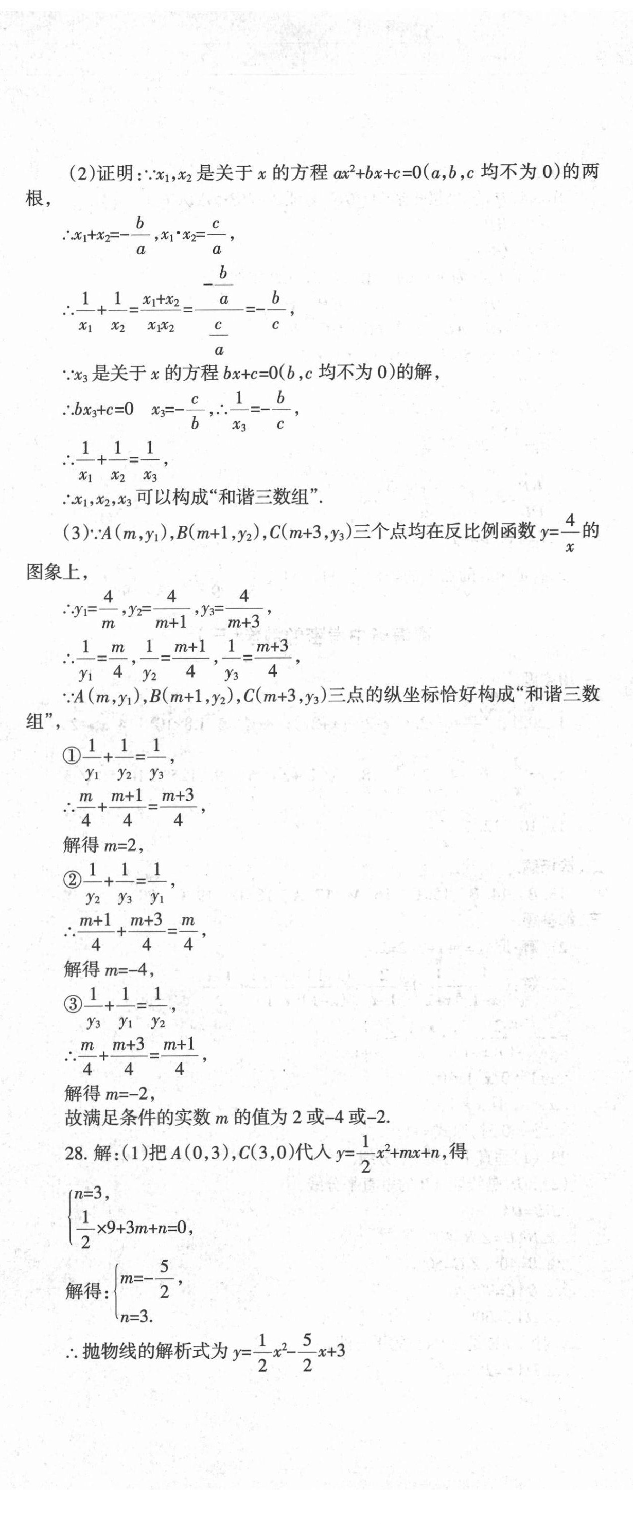 2022青海省中考密卷考前預(yù)測(cè)數(shù)學(xué) 第8頁(yè)