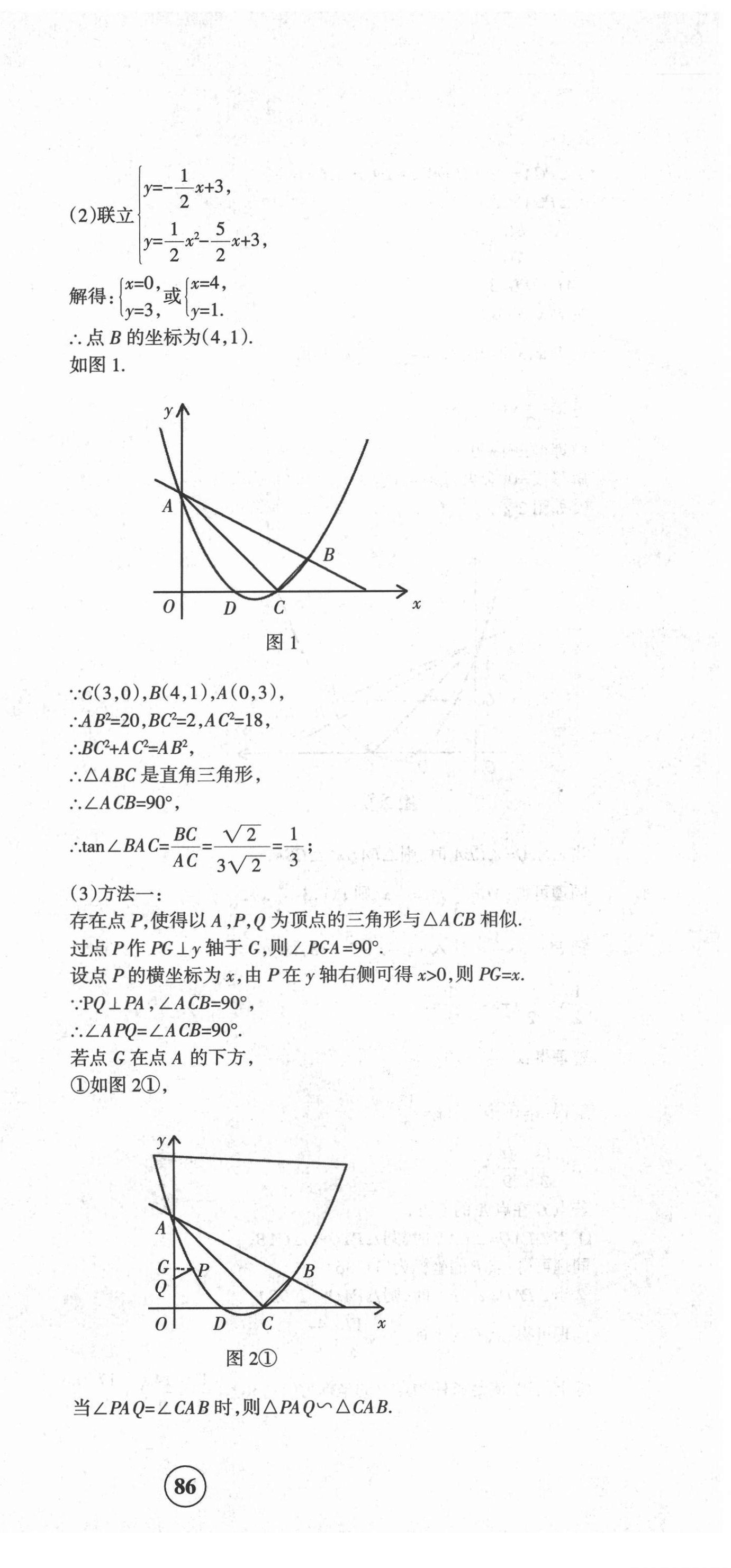 2022青海省中考密卷考前預(yù)測數(shù)學(xué) 第9頁