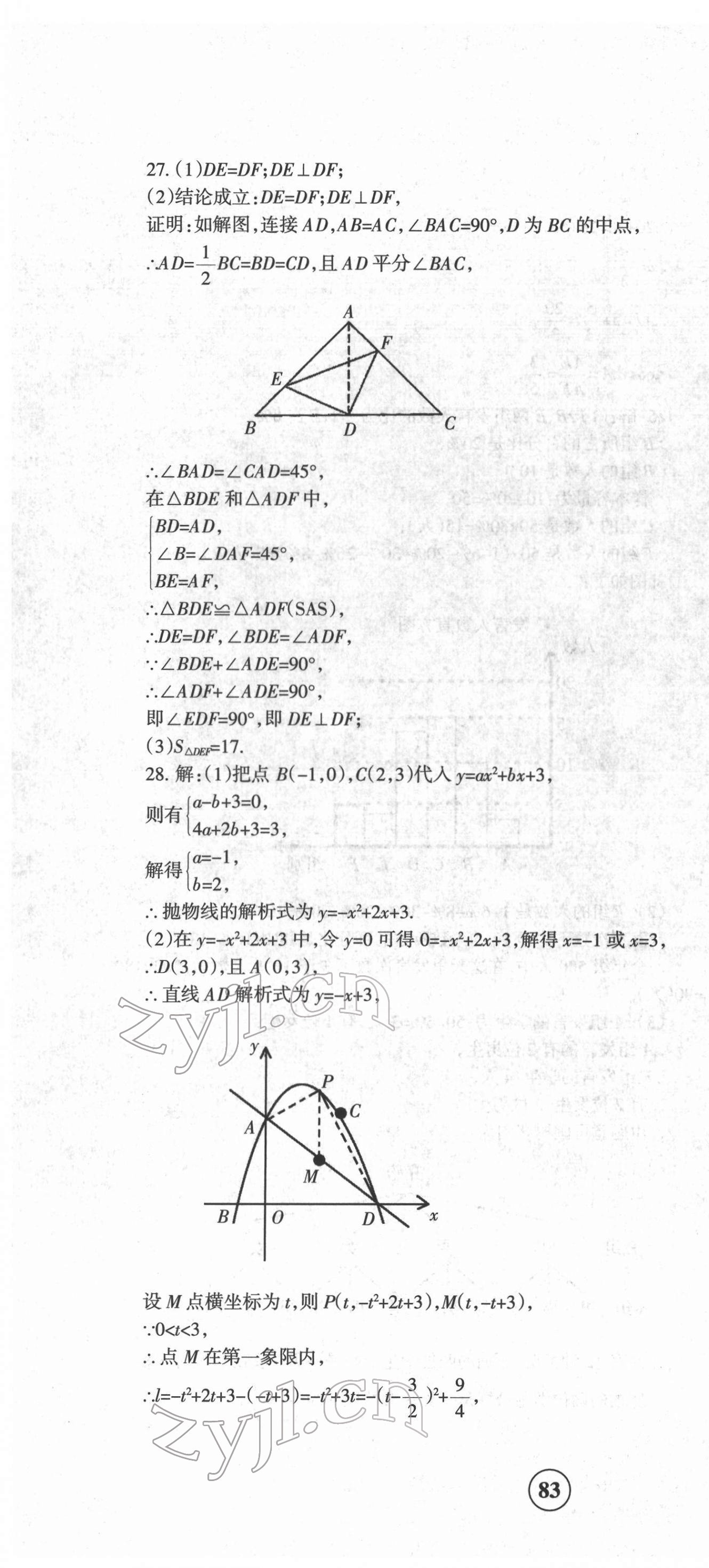 2022青海省中考密卷考前預(yù)測(cè)數(shù)學(xué) 第4頁(yè)