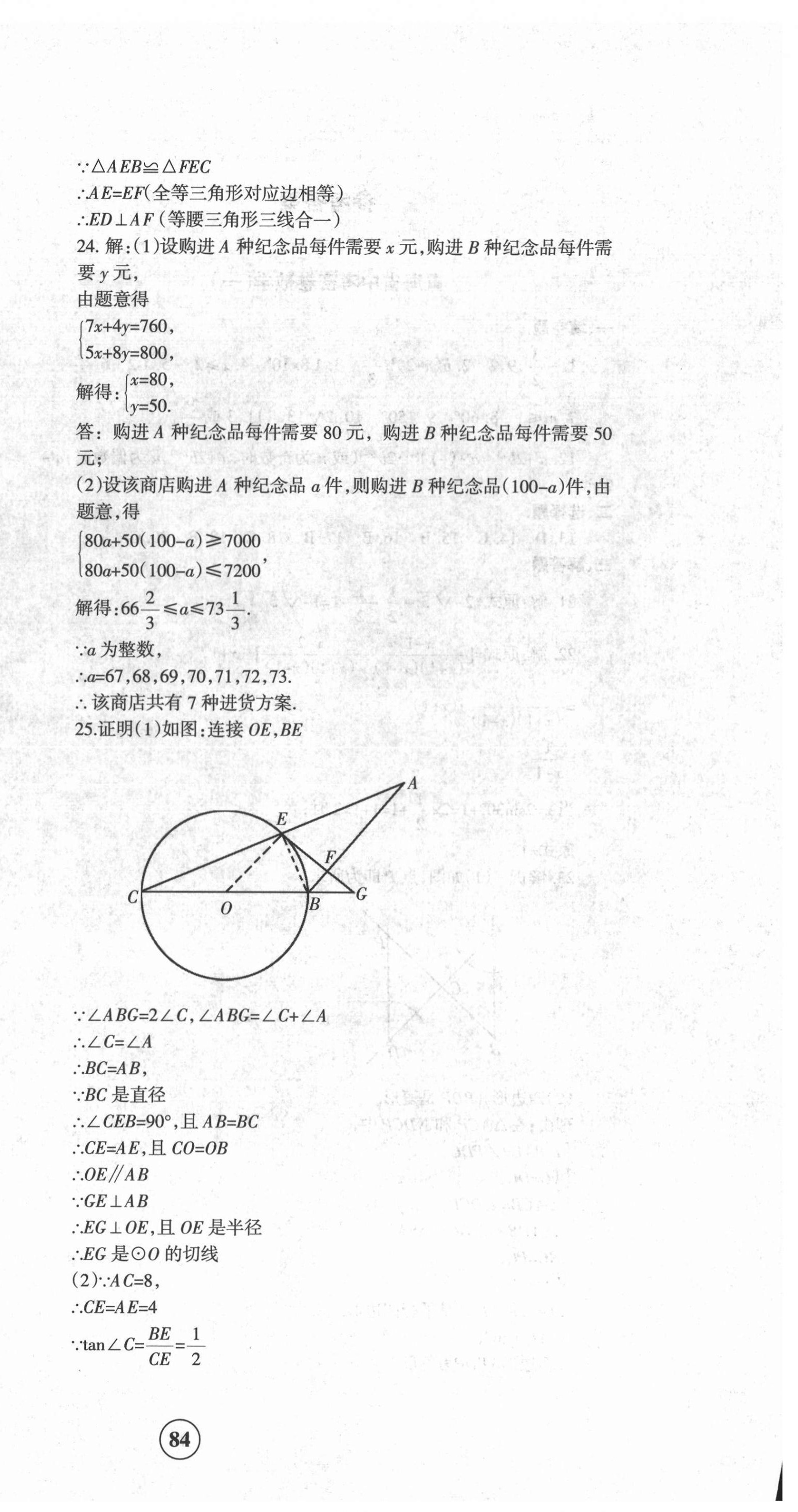 2022青海省中考密卷考前預(yù)測數(shù)學(xué) 第6頁