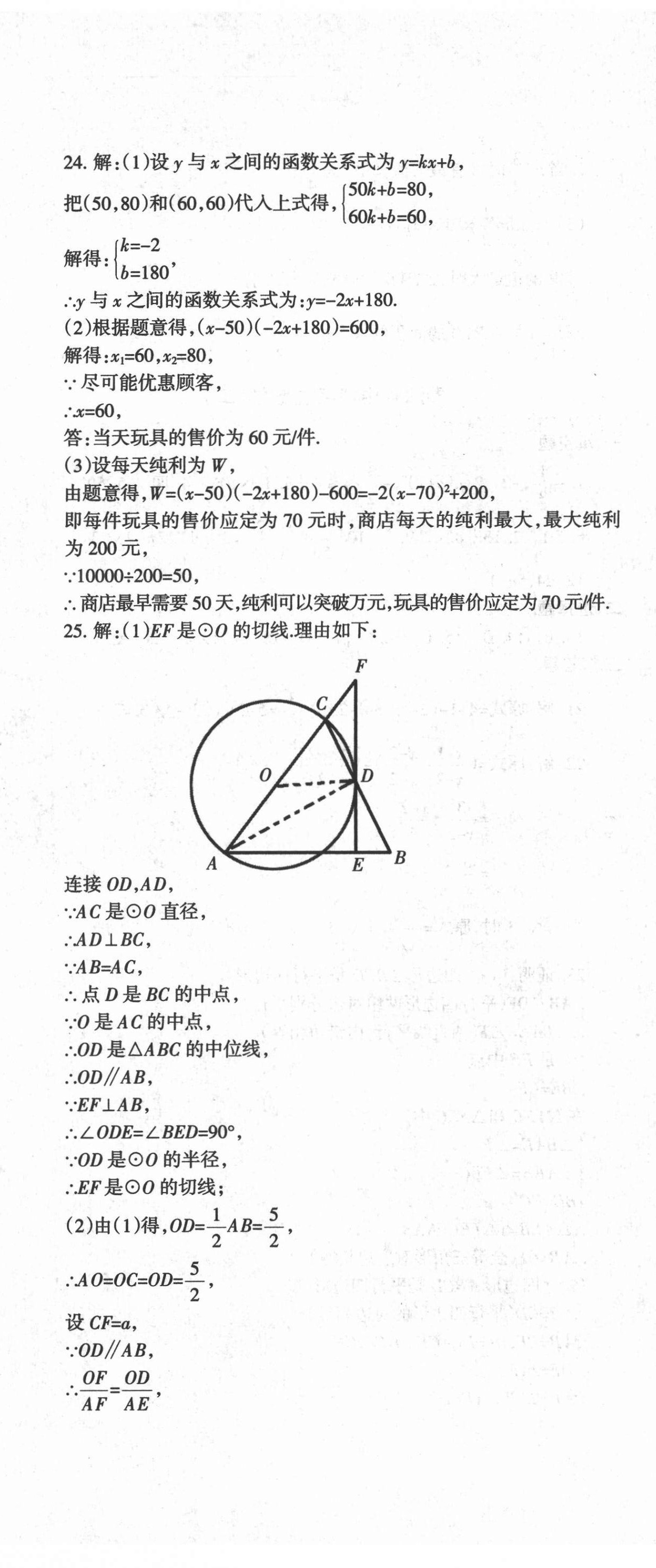 2022青海省中考密卷考前預(yù)測(cè)數(shù)學(xué) 第2頁