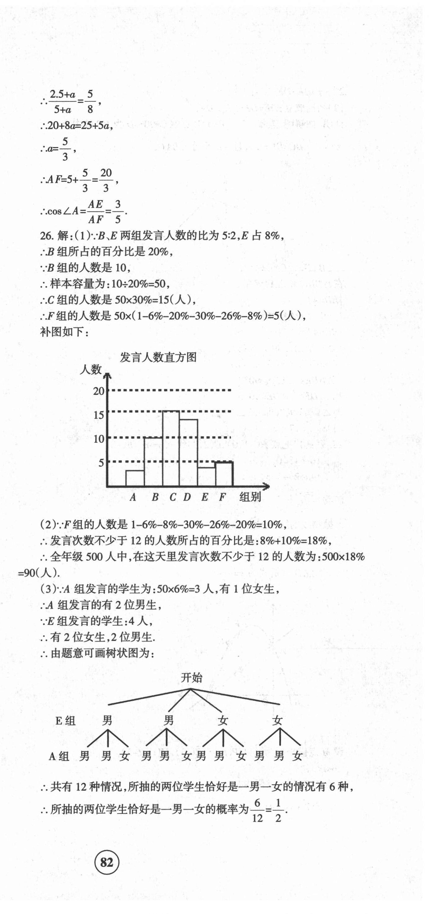 2022青海省中考密卷考前預(yù)測(cè)數(shù)學(xué) 第3頁(yè)