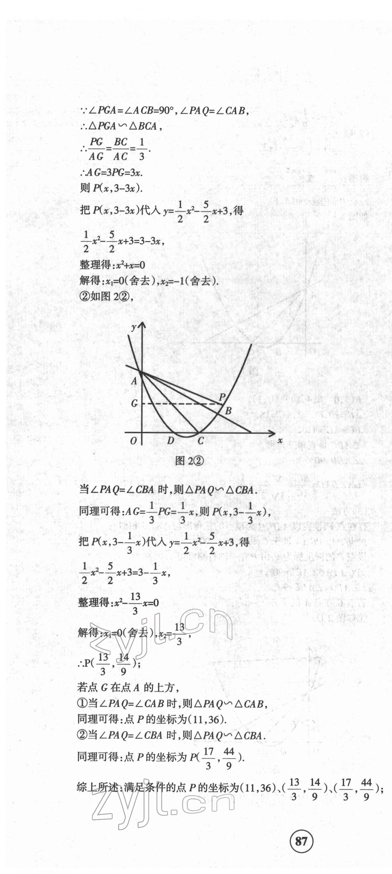 2022青海省中考密卷考前預(yù)測(cè)數(shù)學(xué) 第10頁(yè)