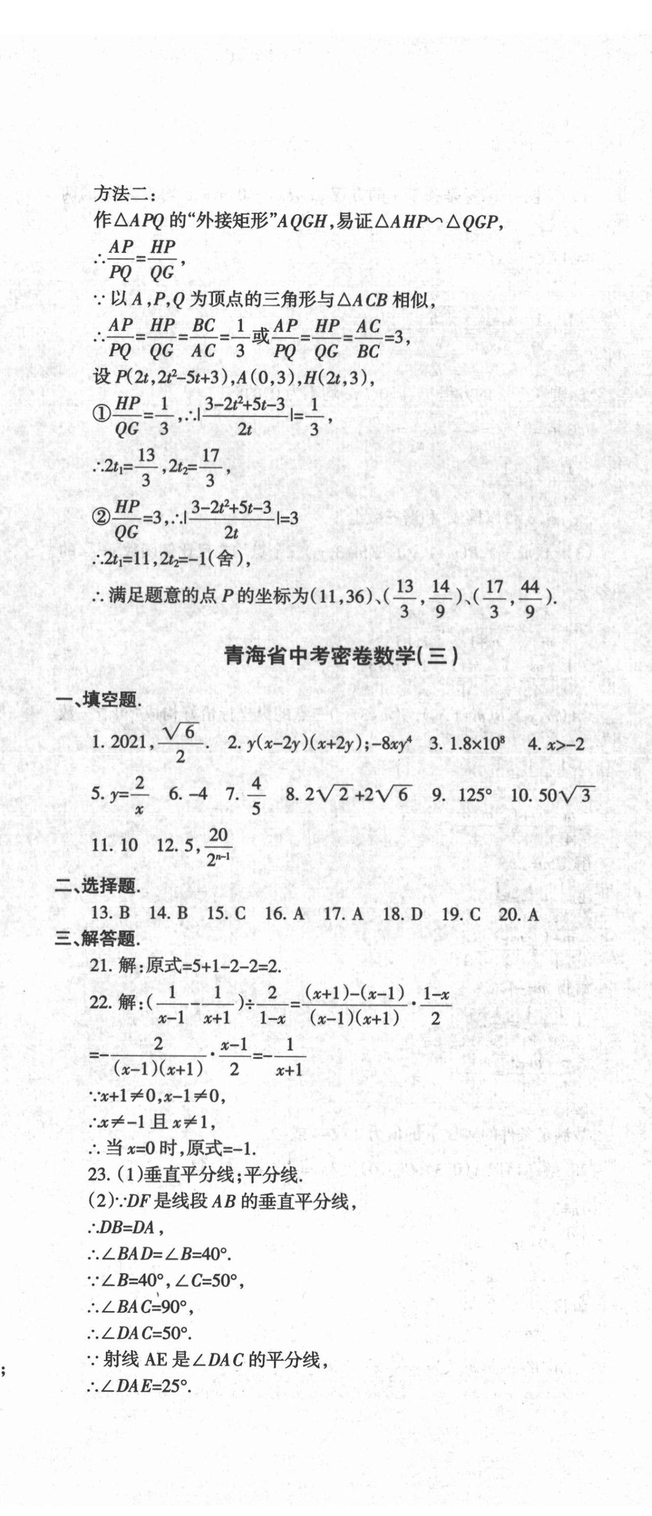 2022青海省中考密卷考前預(yù)測數(shù)學 第11頁