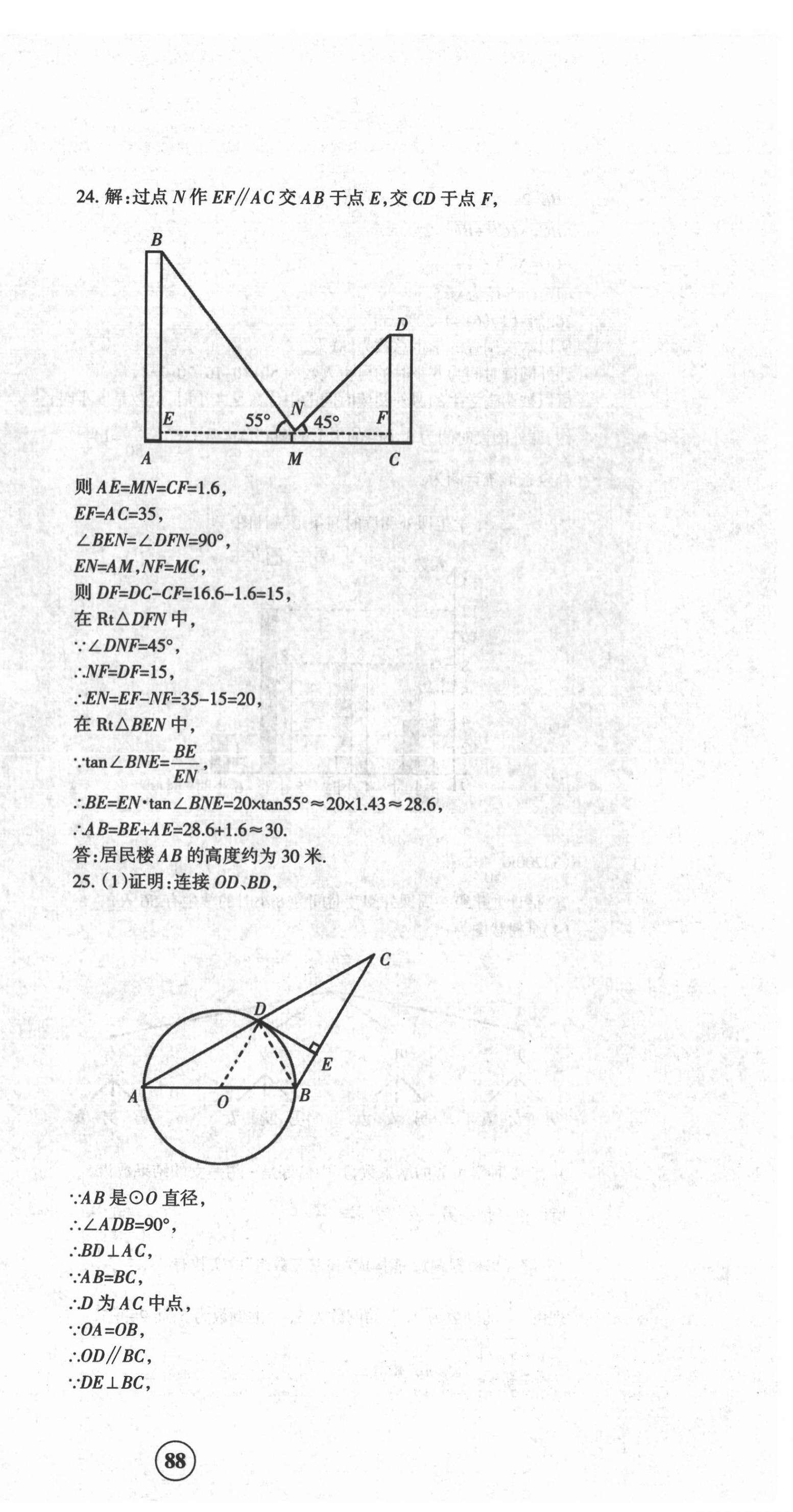 2022青海省中考密卷考前預(yù)測數(shù)學(xué) 第12頁