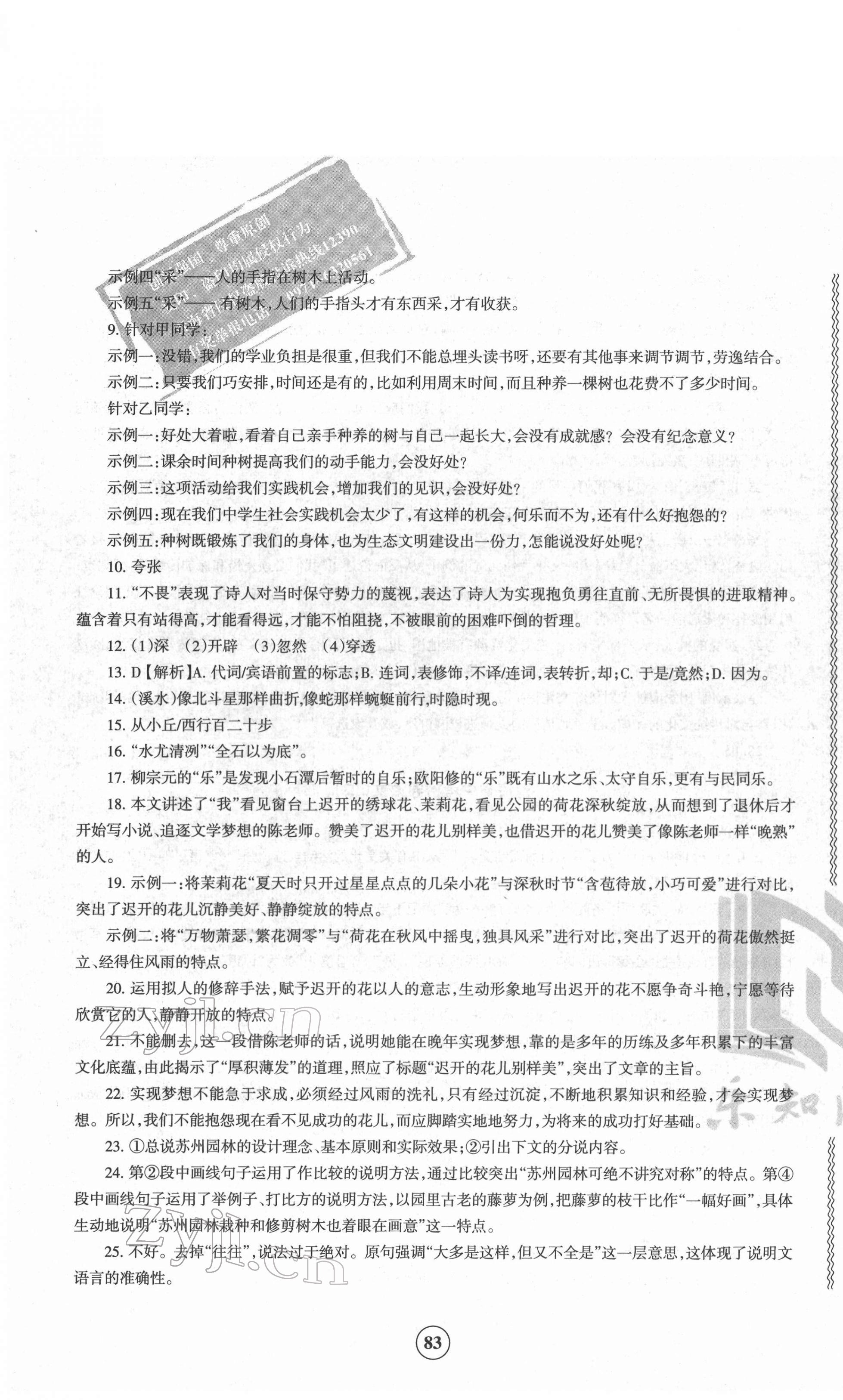 2022年青海省中考密卷考前预测语文 参考答案第3页