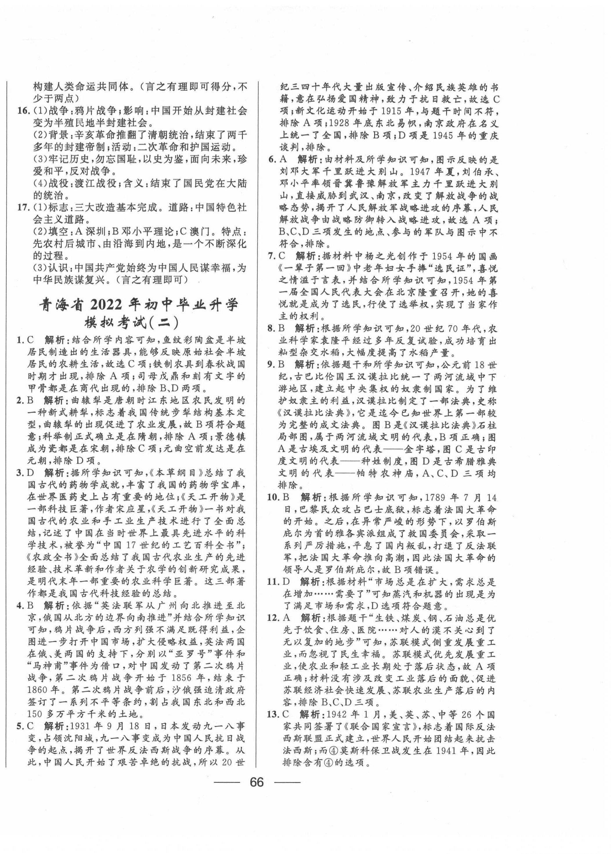 2022年青海中考沖刺模擬試卷歷史 第2頁