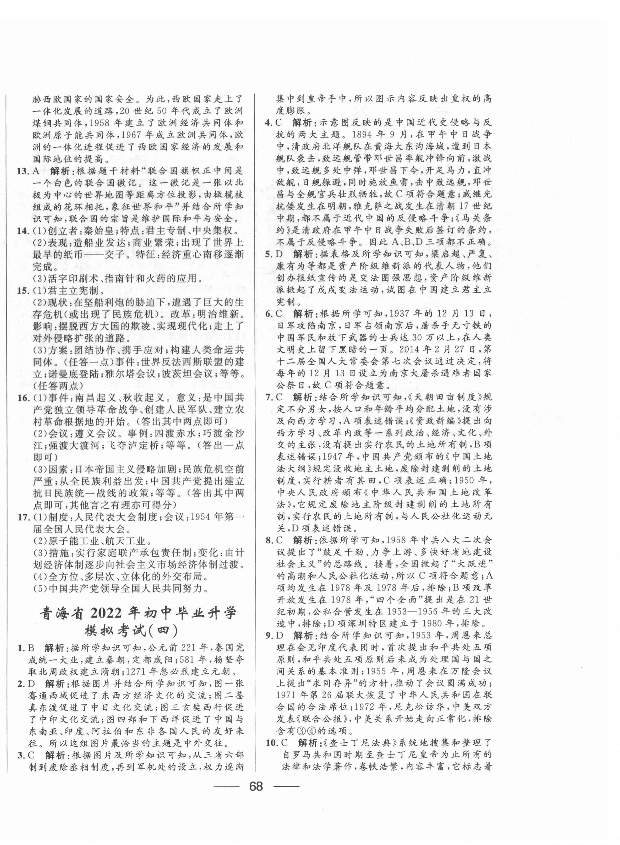 2022年青海中考沖刺模擬試卷歷史 第4頁
