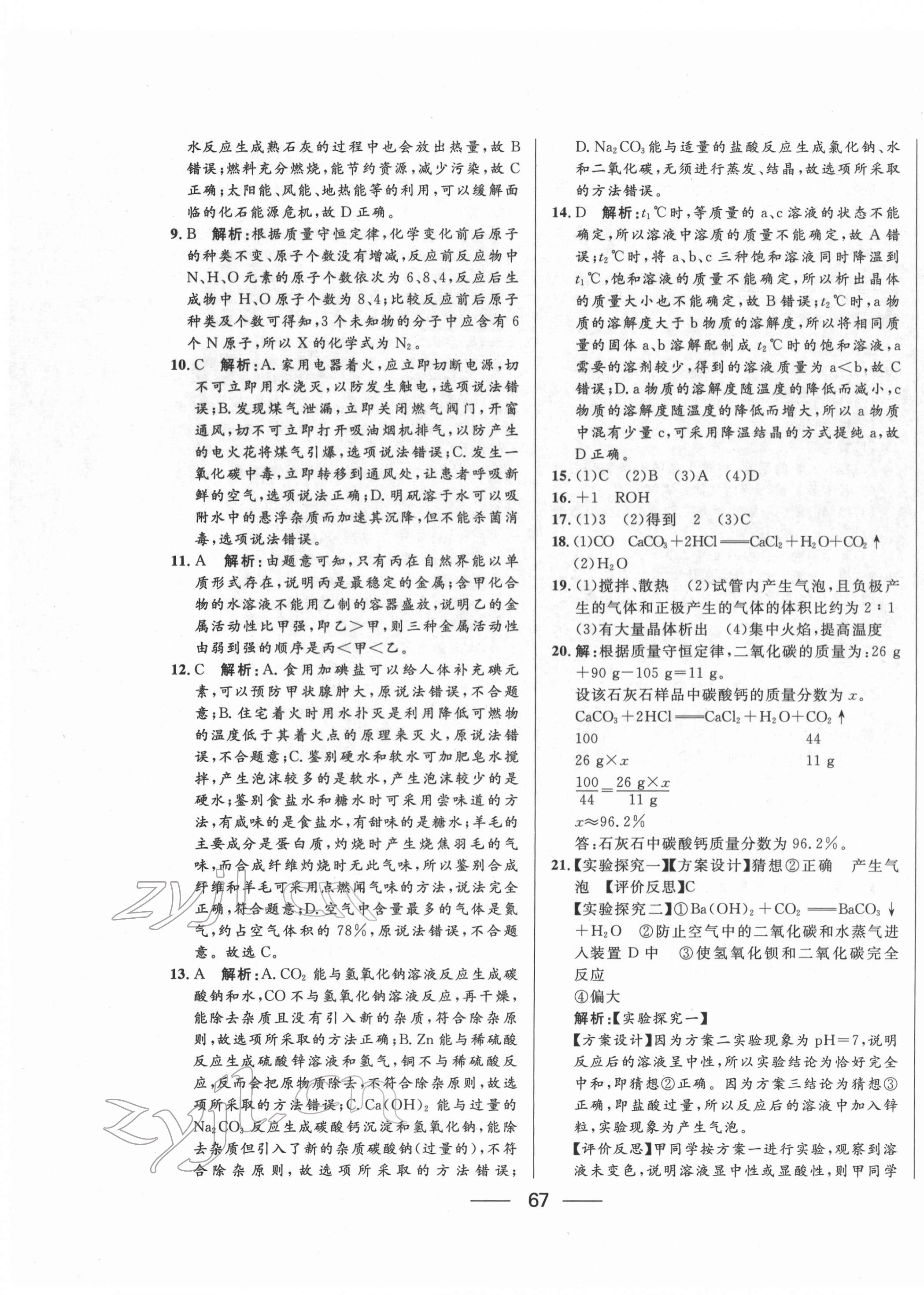 2022年青海中考沖刺模擬試卷化學(xué) 第3頁(yè)