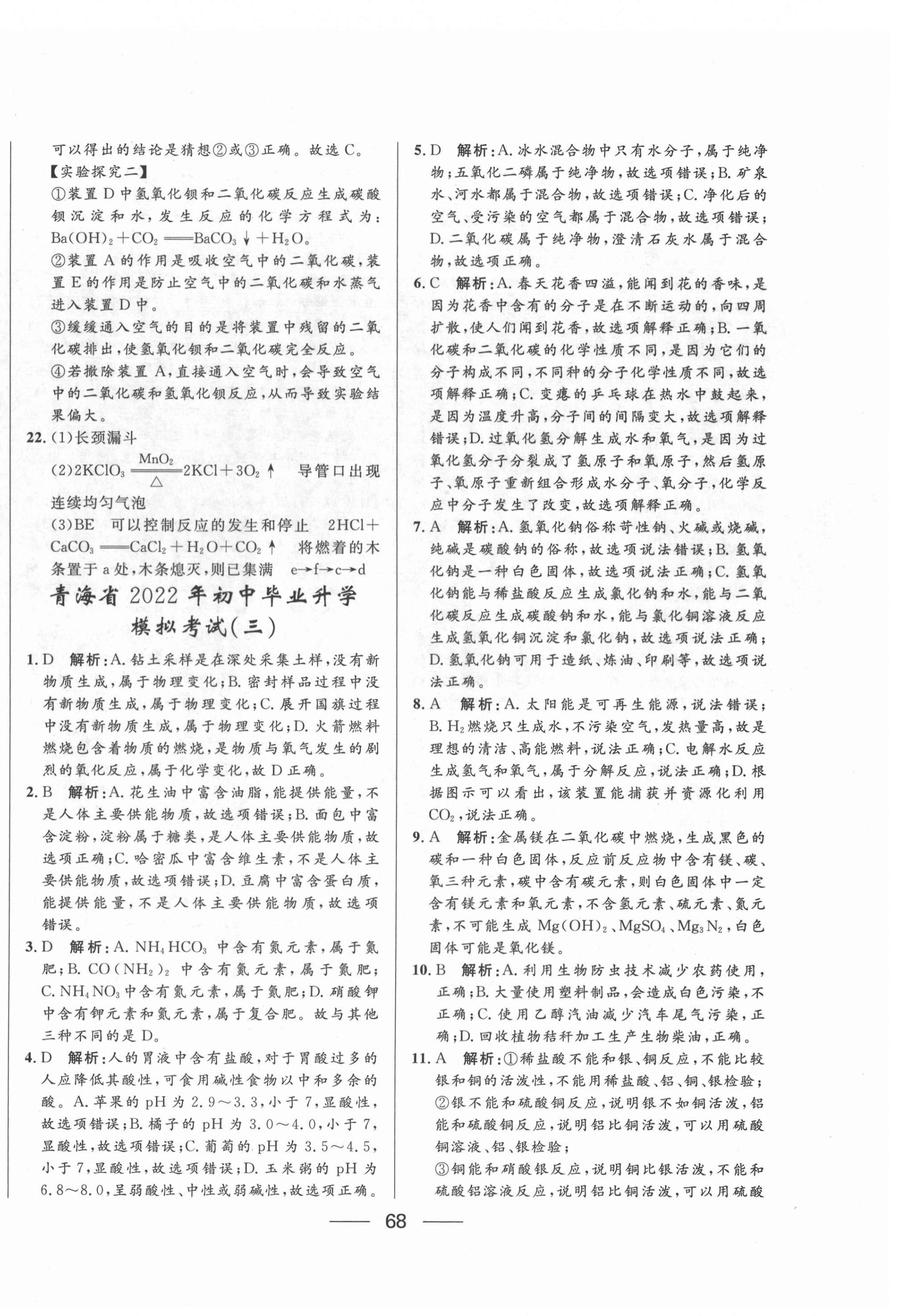 2022年青海中考沖刺模擬試卷化學(xué) 第4頁