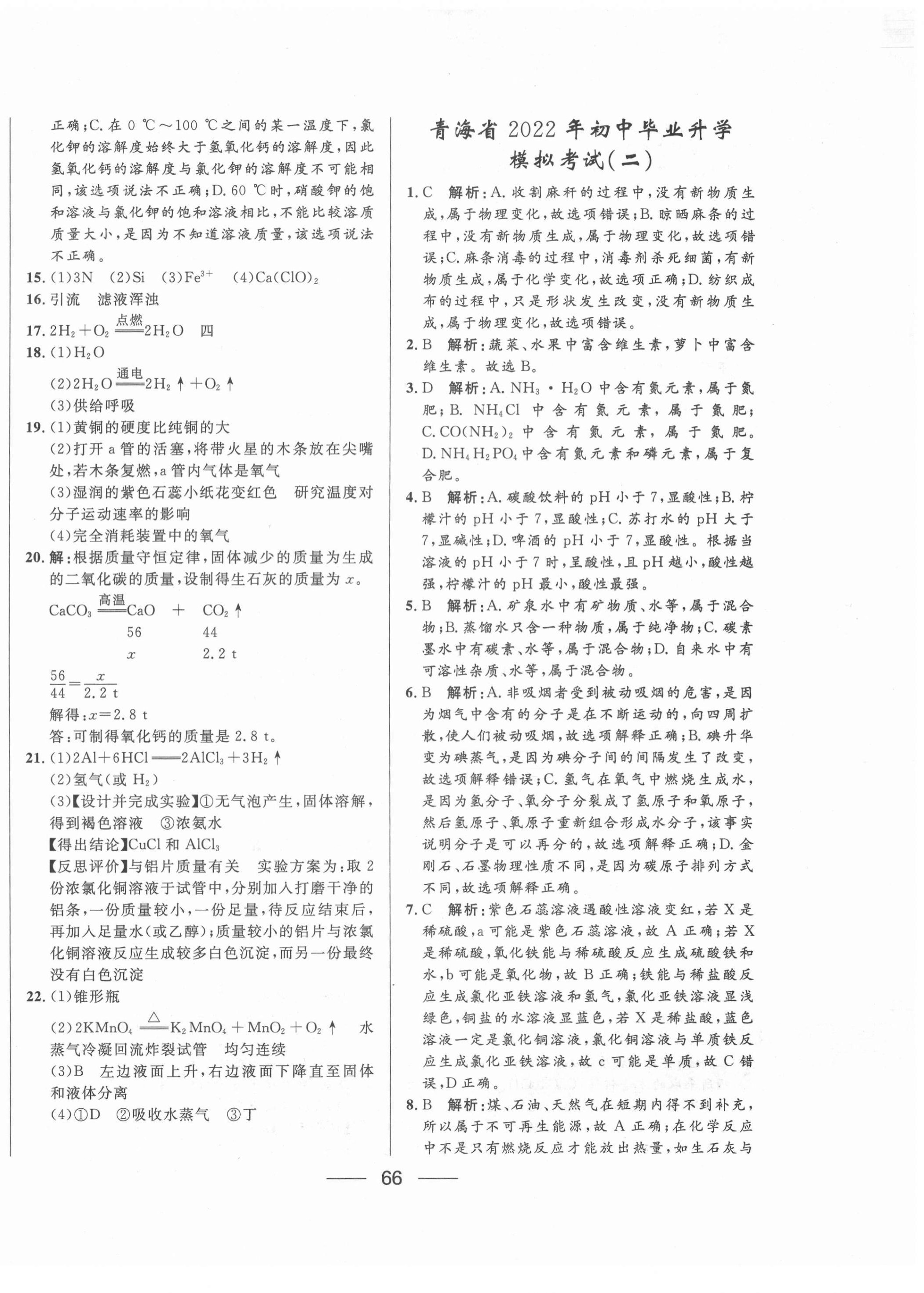 2022年青海中考沖刺模擬試卷化學(xué) 第2頁