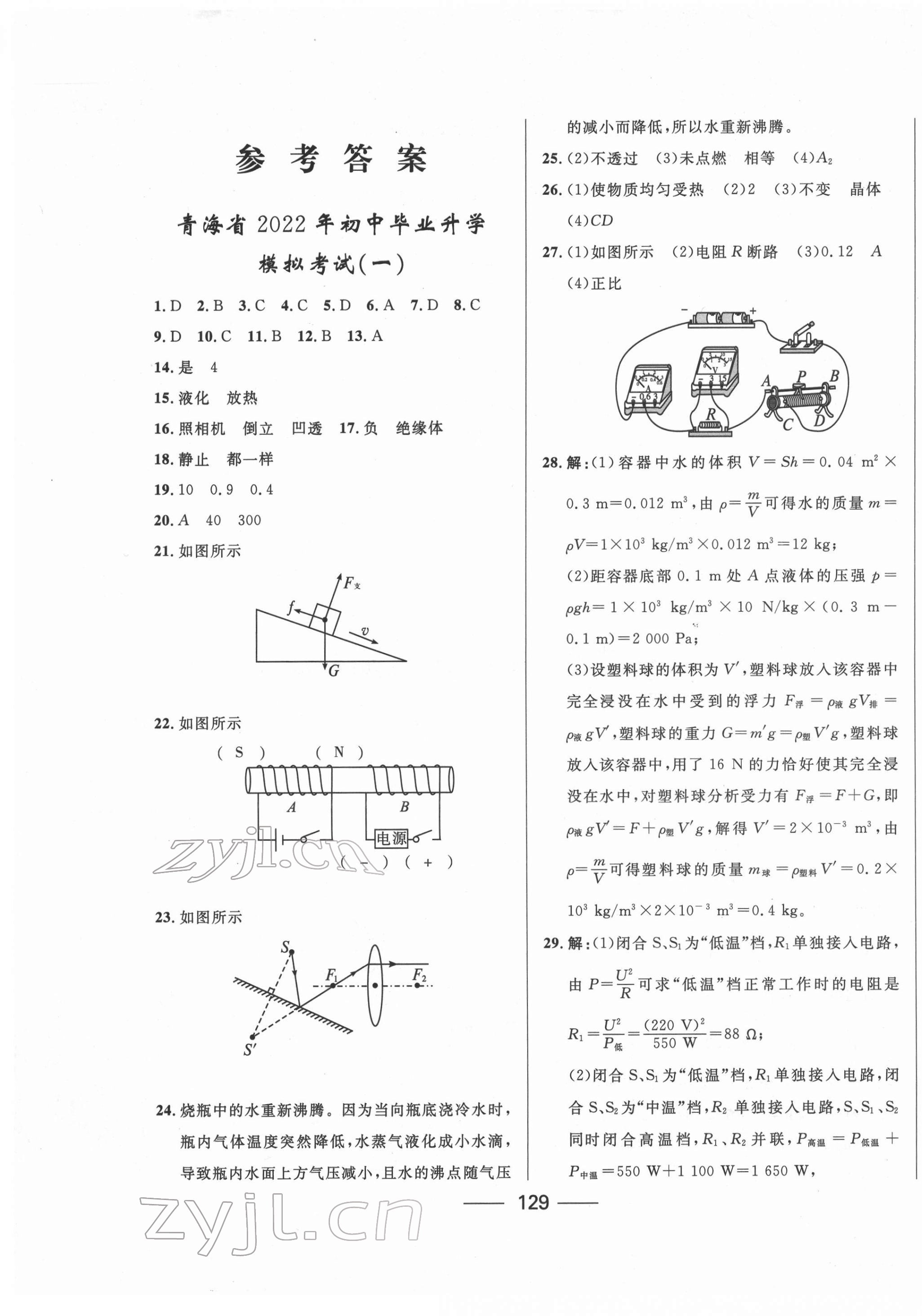 2022年青海中考沖刺模擬試卷物理 第1頁