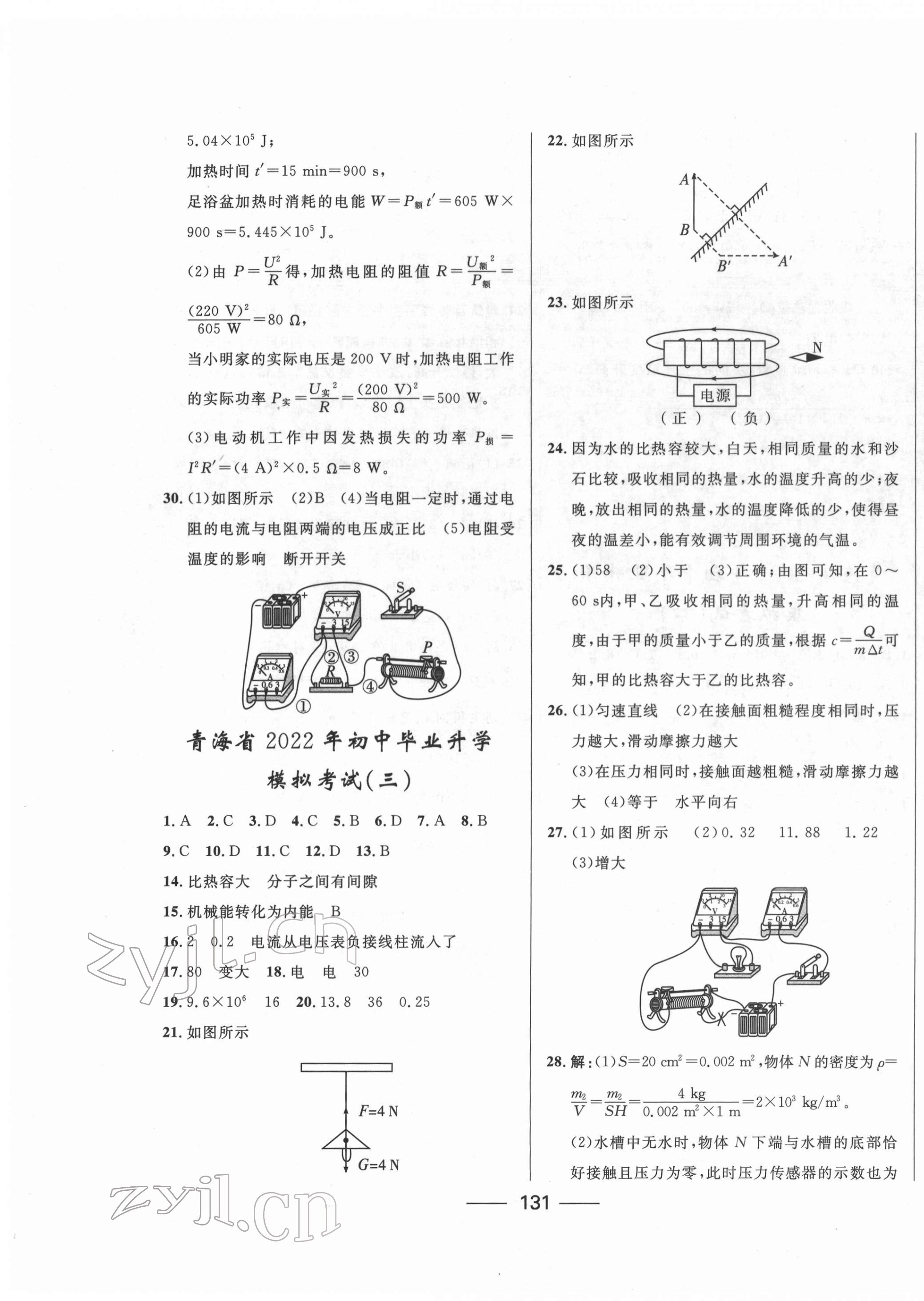 2022年青海中考沖刺模擬試卷物理 第3頁