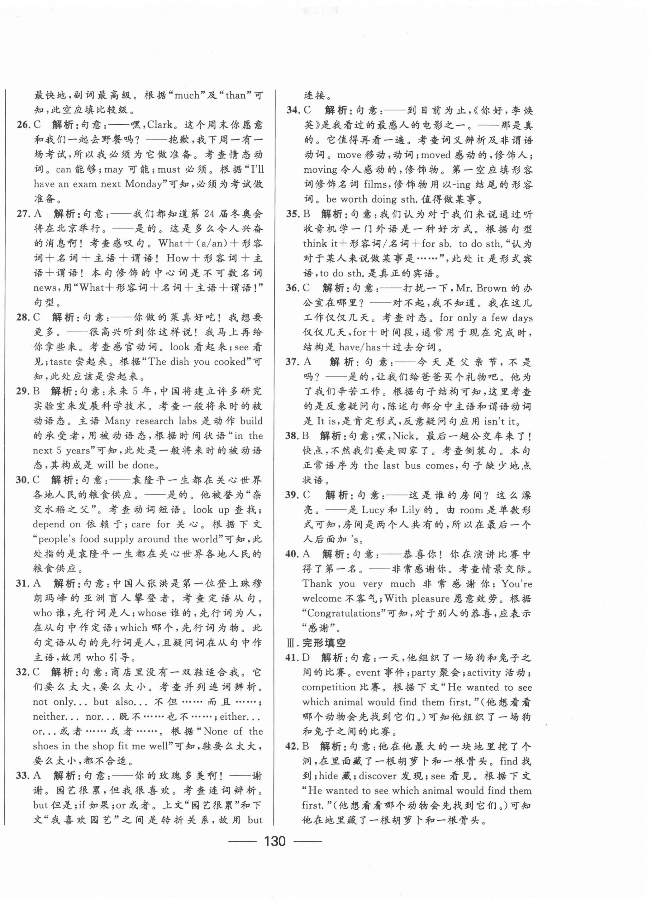 2022年青海中考沖刺模擬試卷英語 第2頁