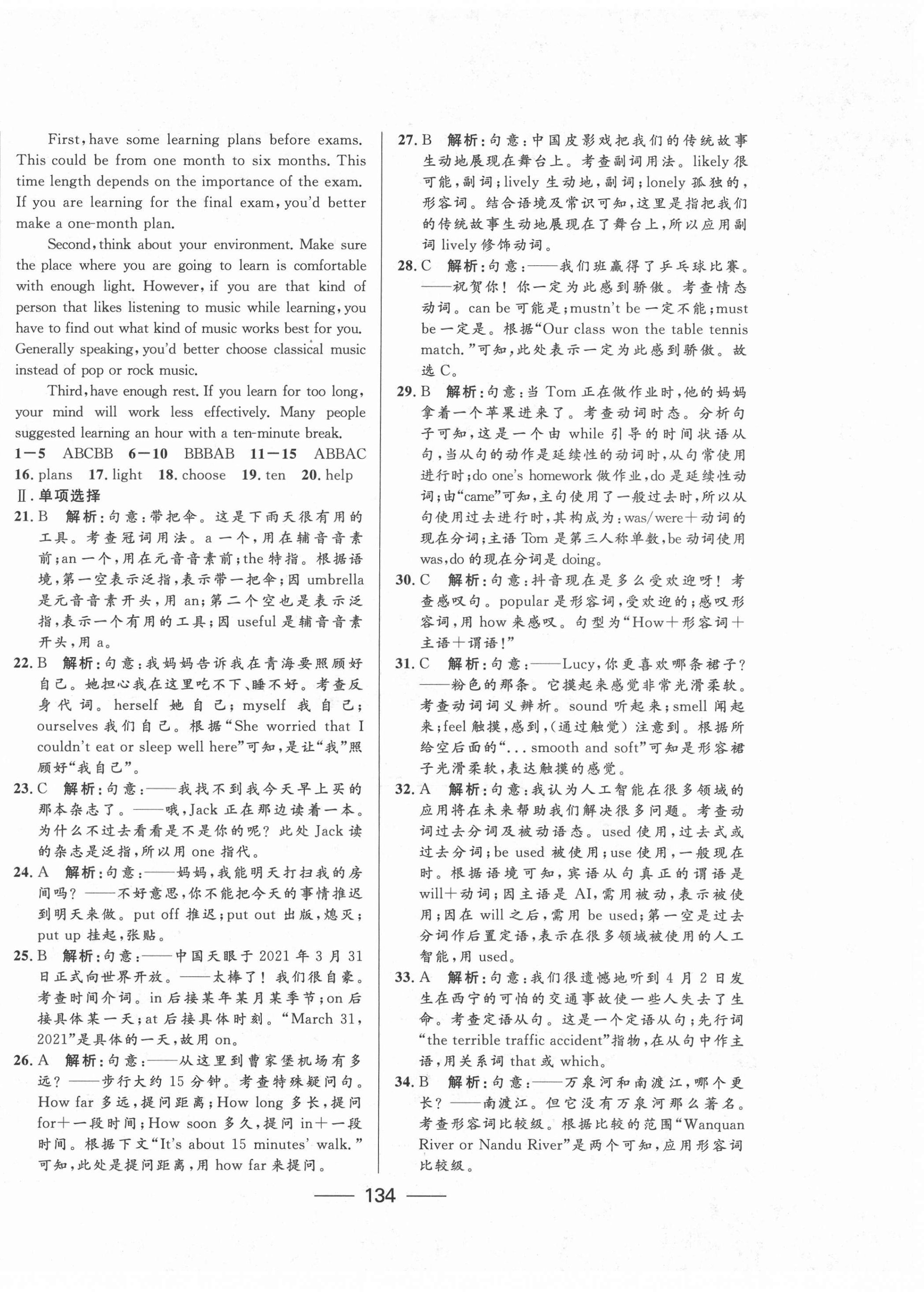 2022年青海中考沖刺模擬試卷英語 第6頁