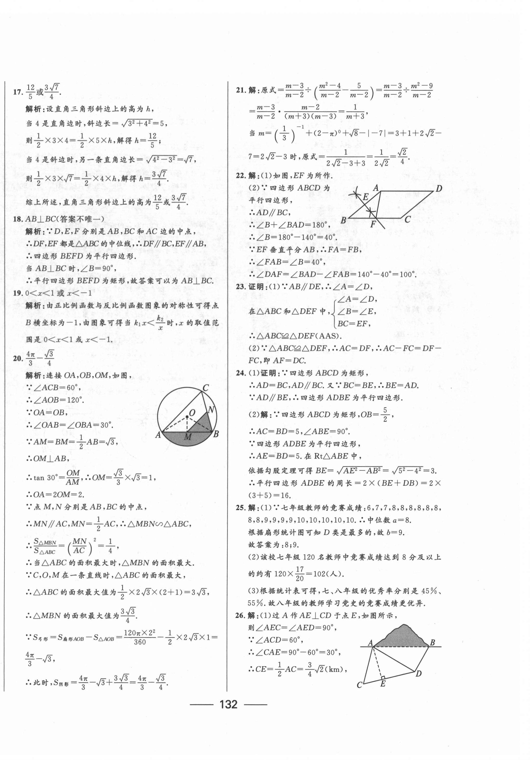 2022年青海中考沖刺模擬試卷數學 第4頁